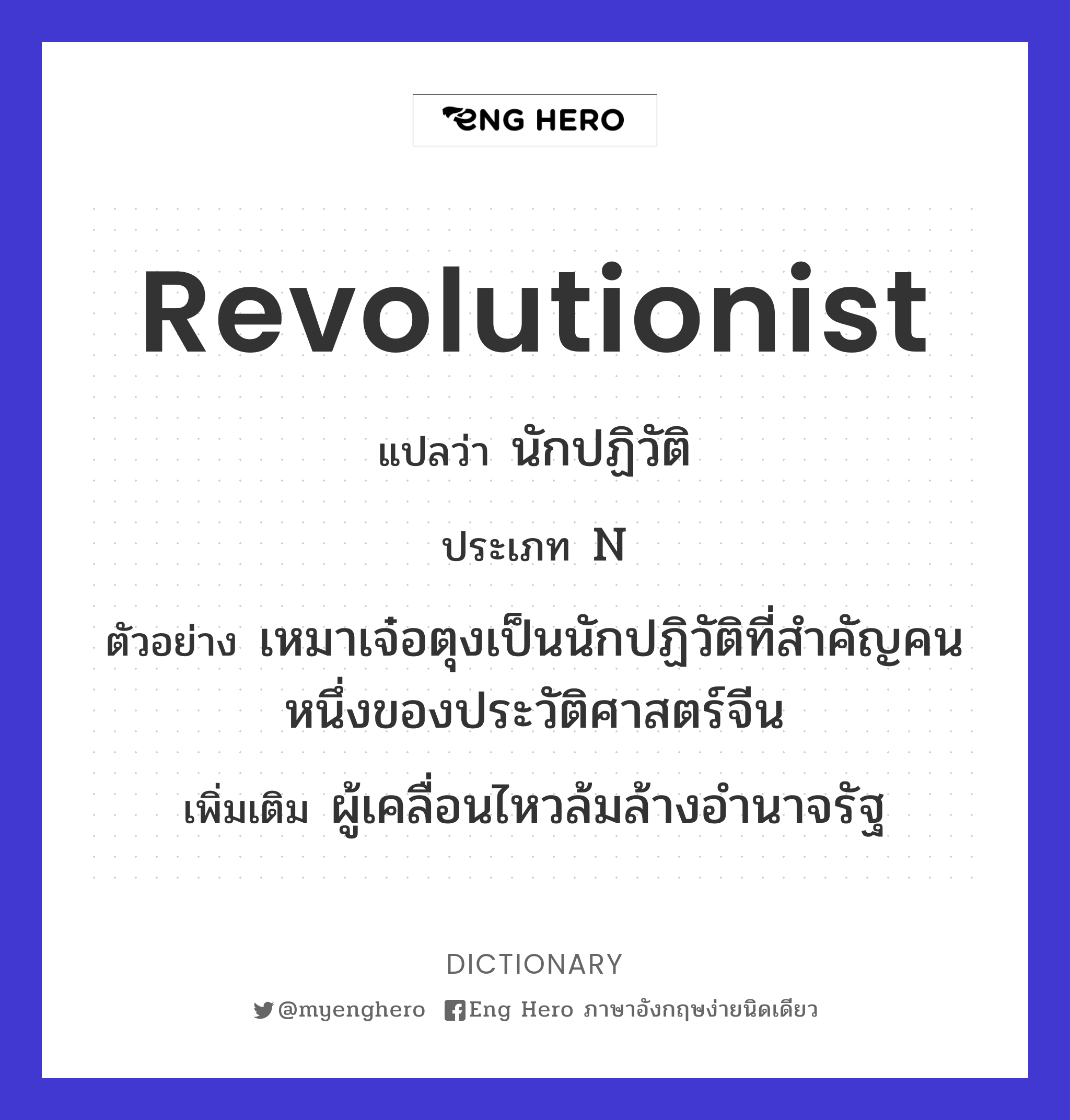 revolutionist