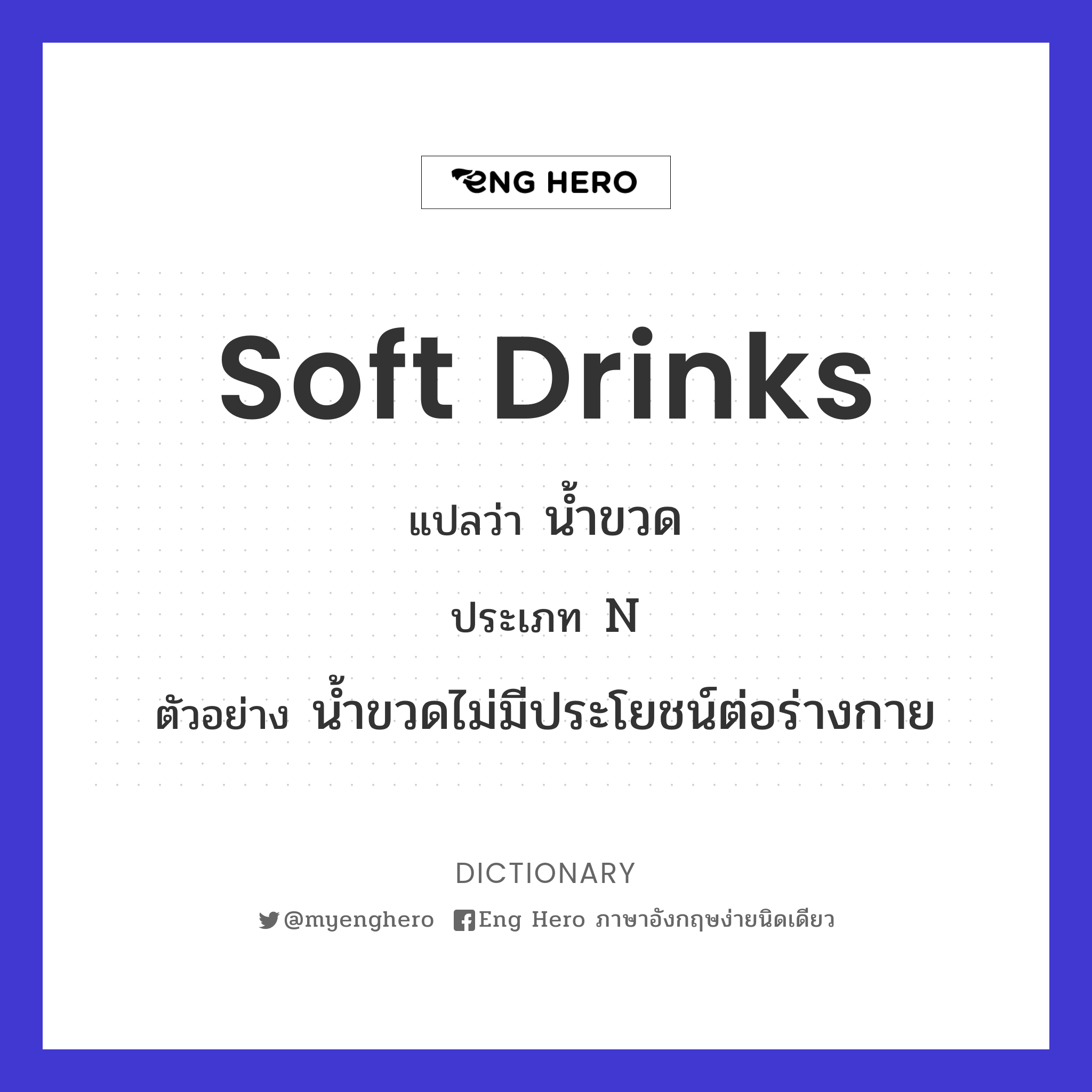 soft drinks