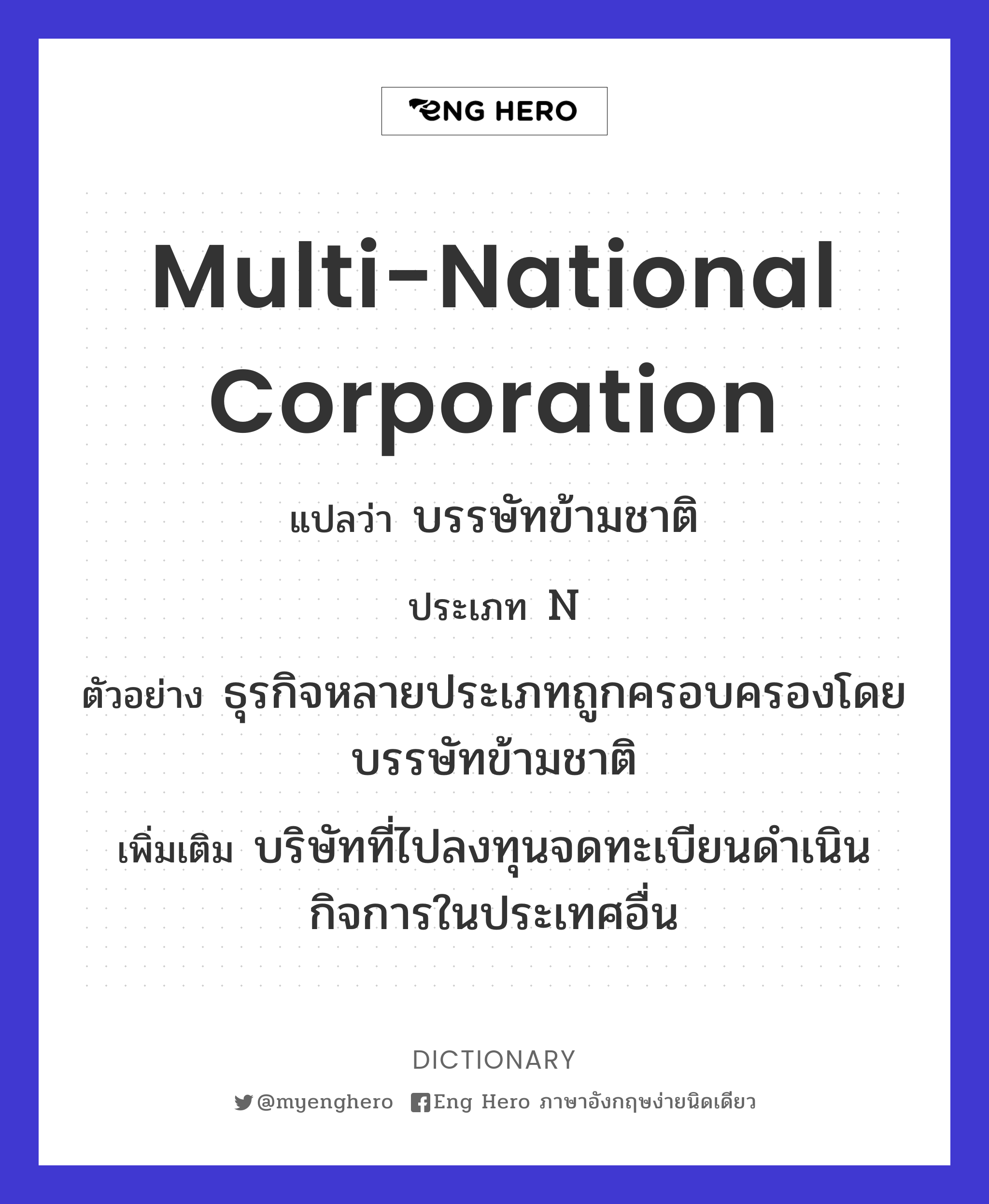 multi-national corporation