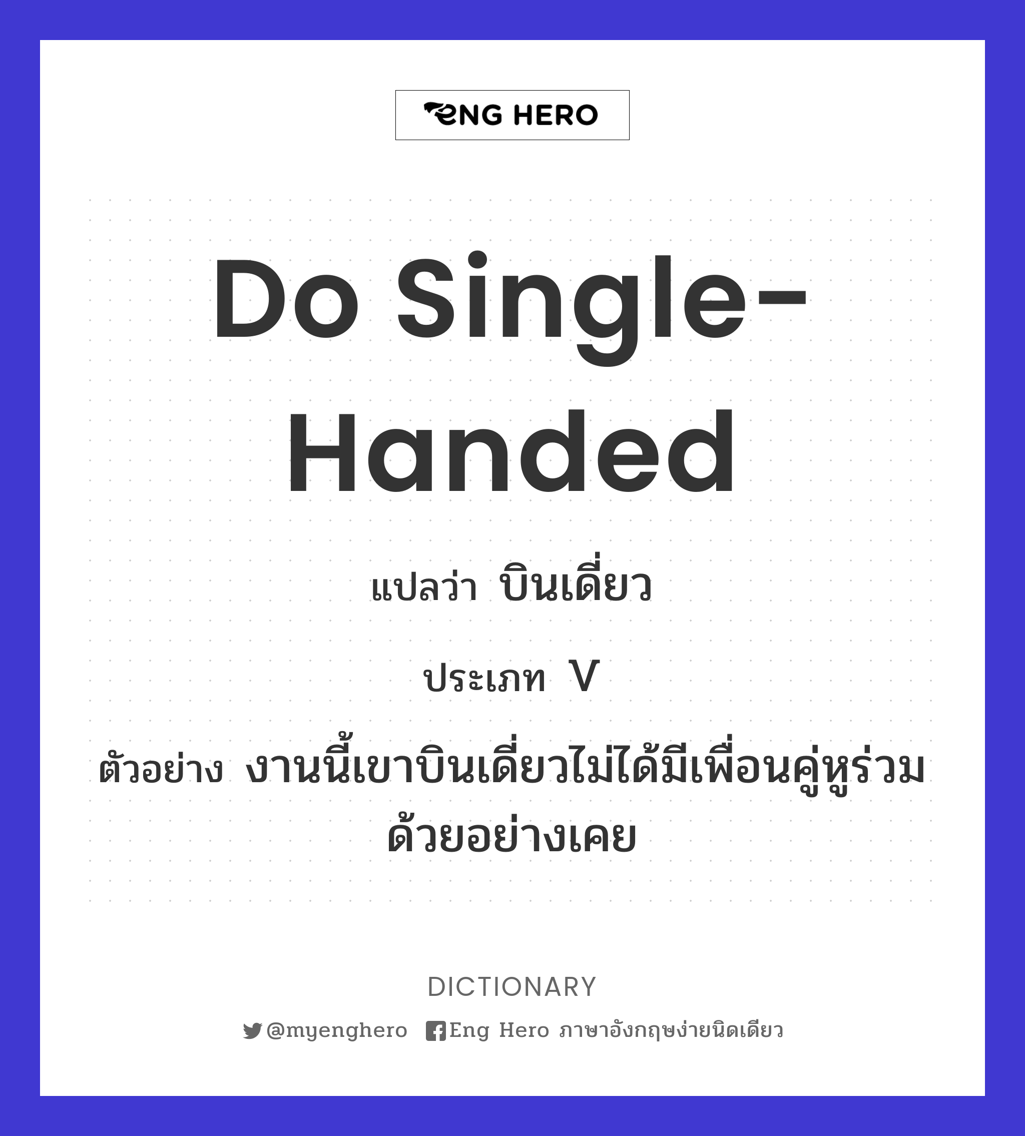 do single-handed