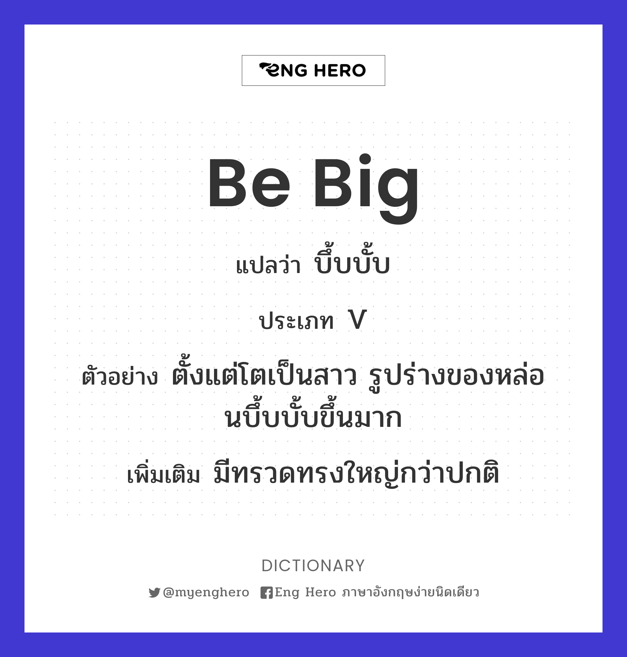 be big
