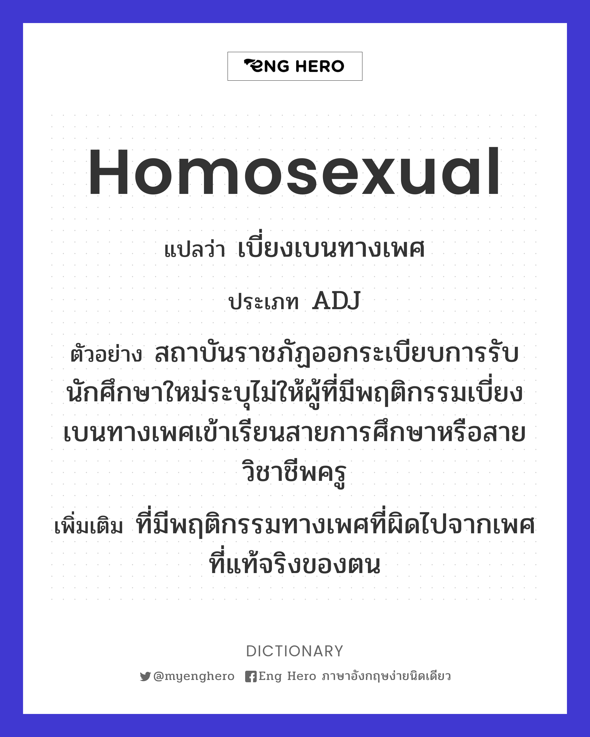 homosexual