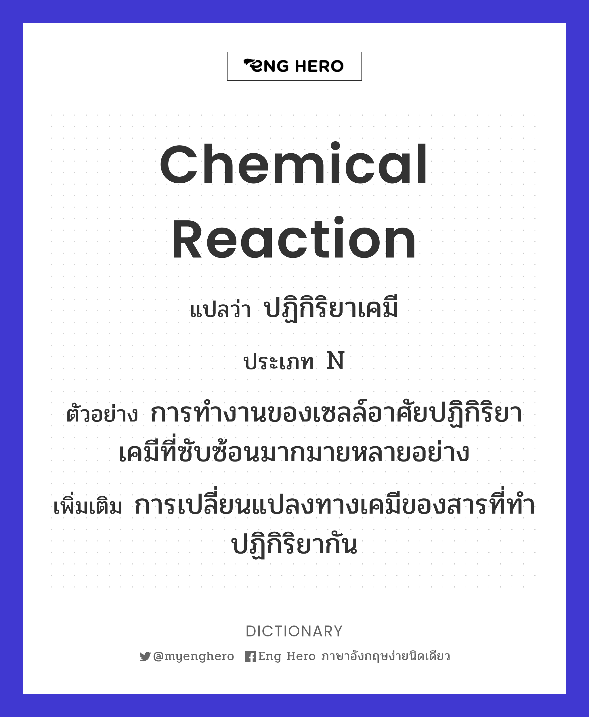 chemical reaction