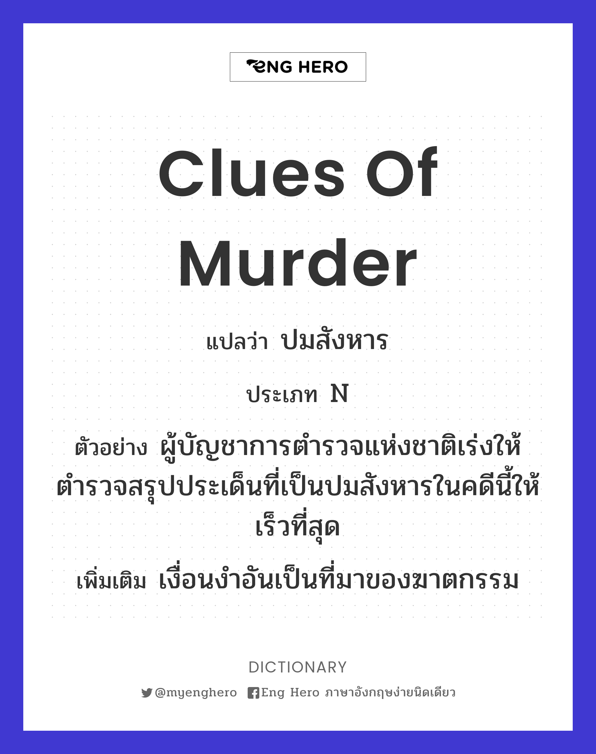 clues of murder
