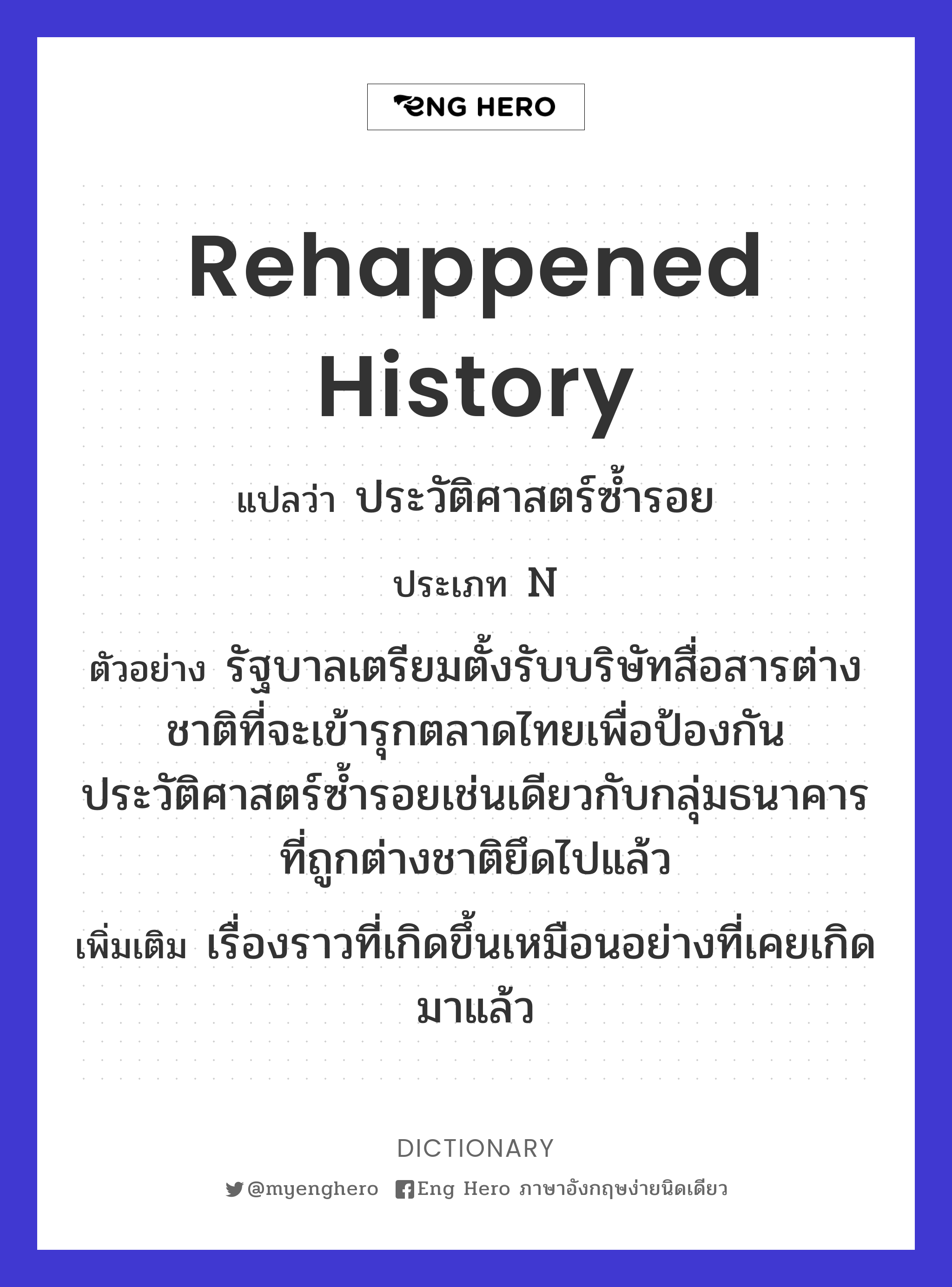 rehappened history