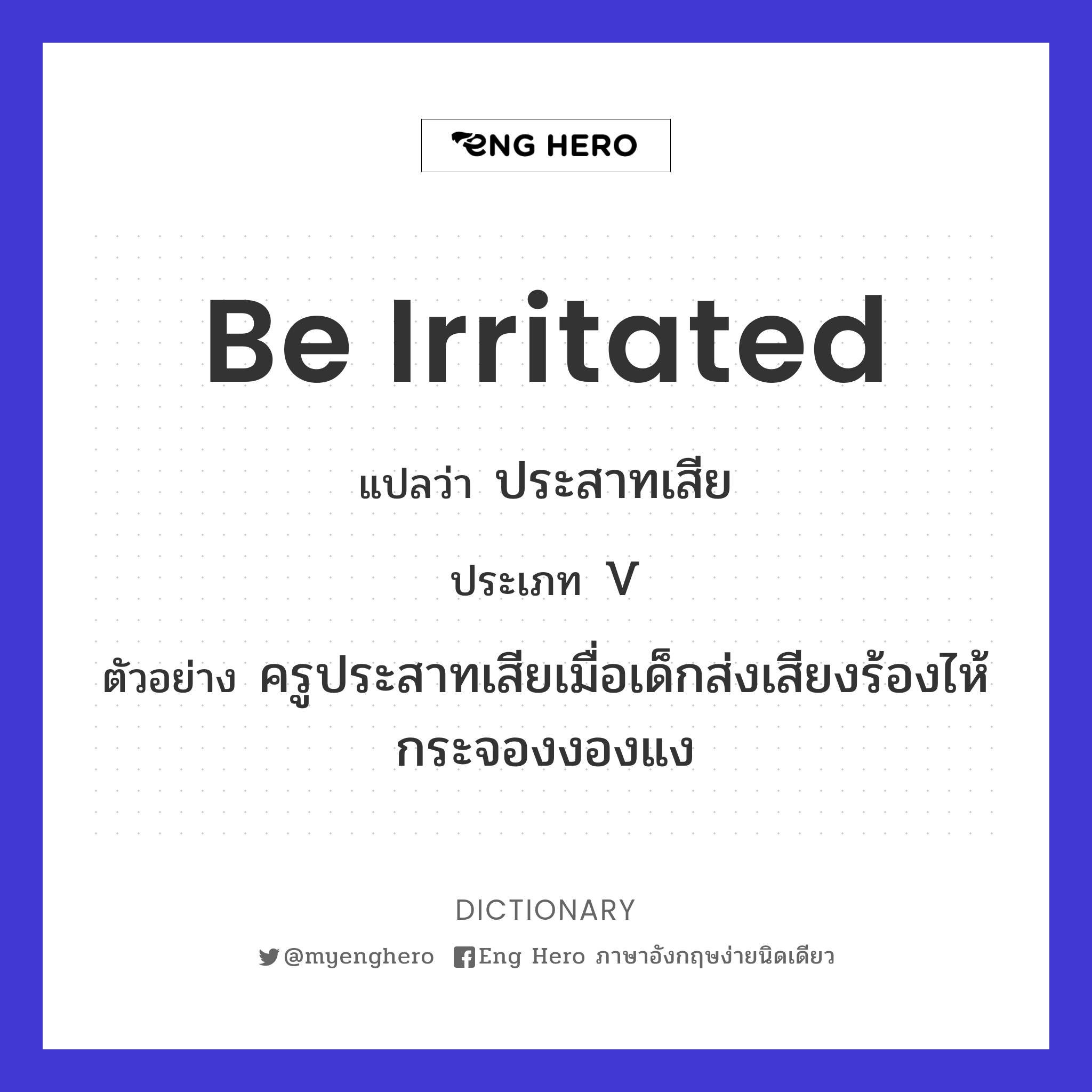 be irritated