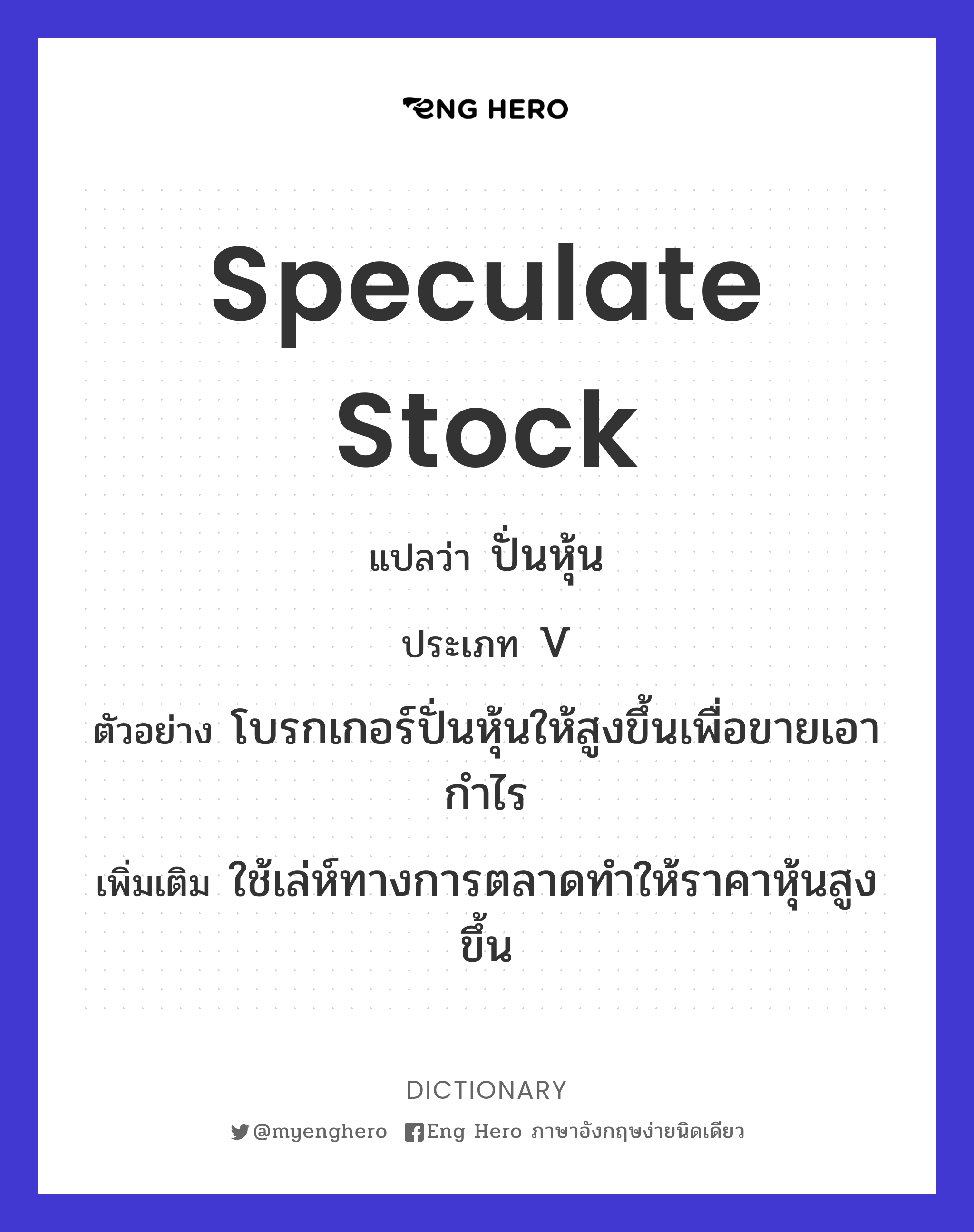 speculate stock