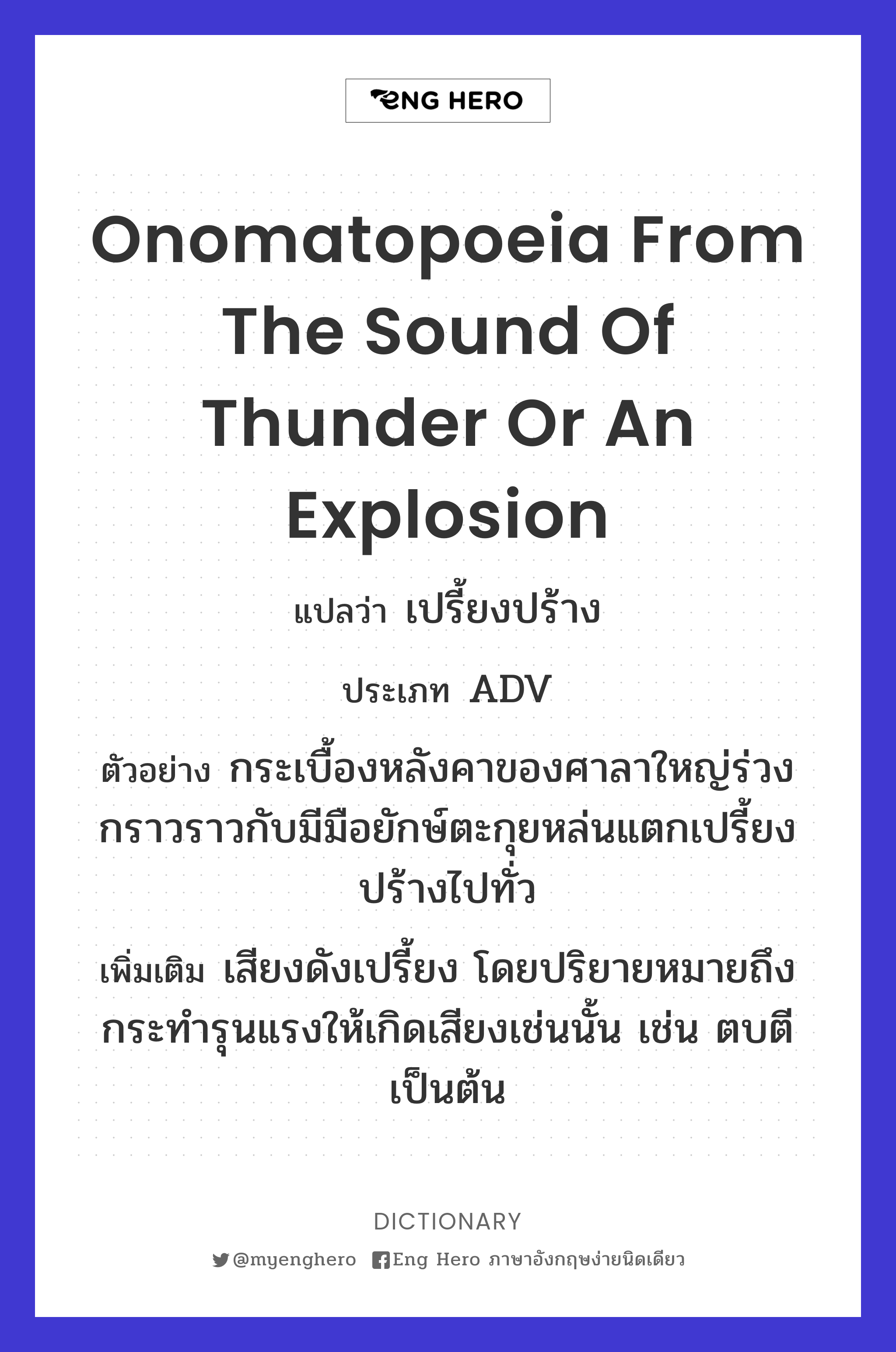 onomatopoeia from the sound of thunder or an explosion