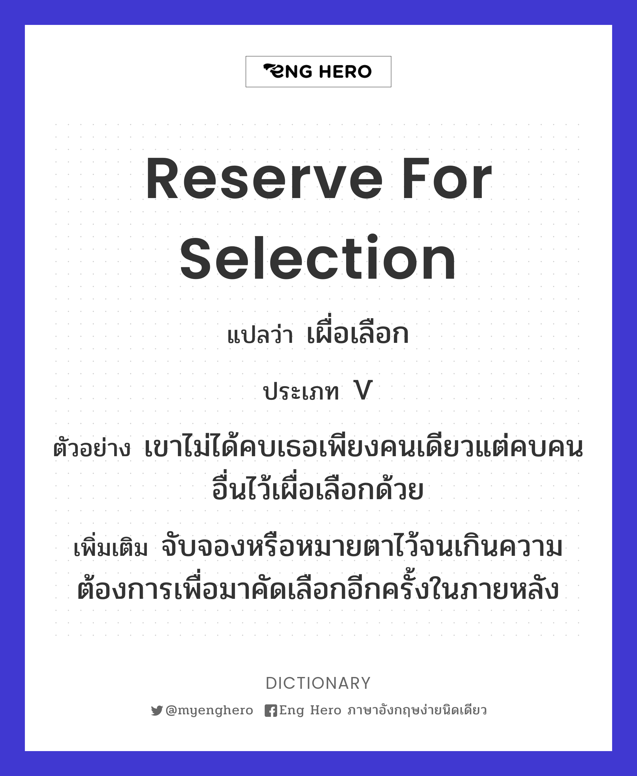 reserve for selection