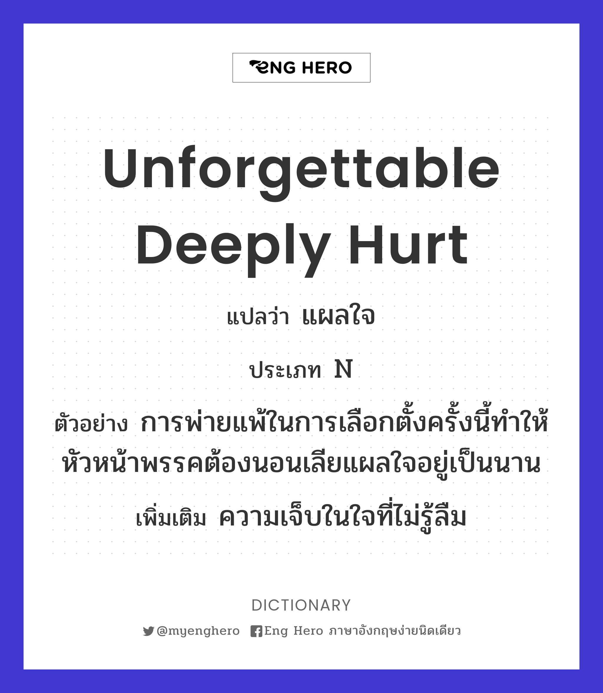 unforgettable deeply hurt