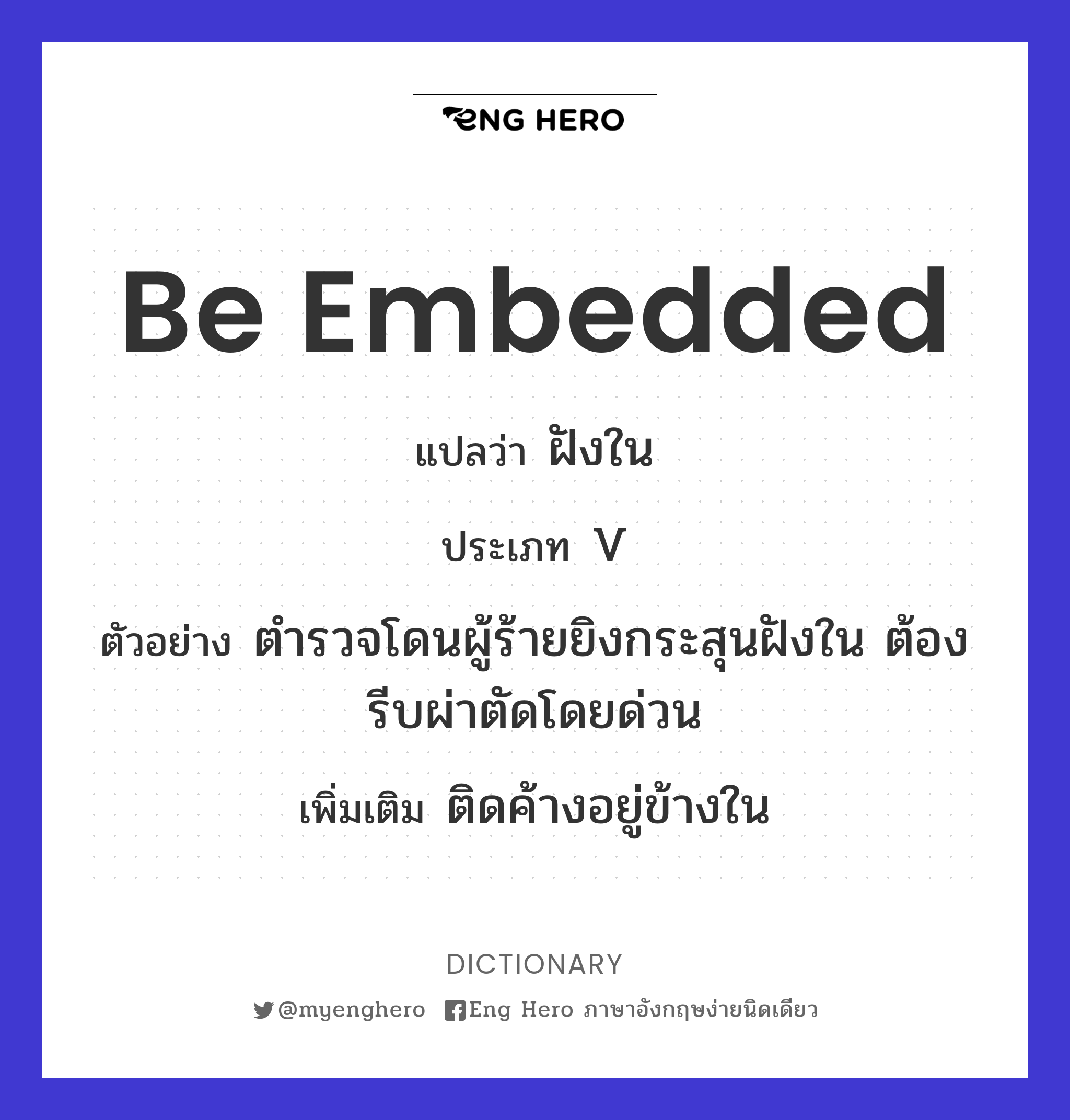 be embedded