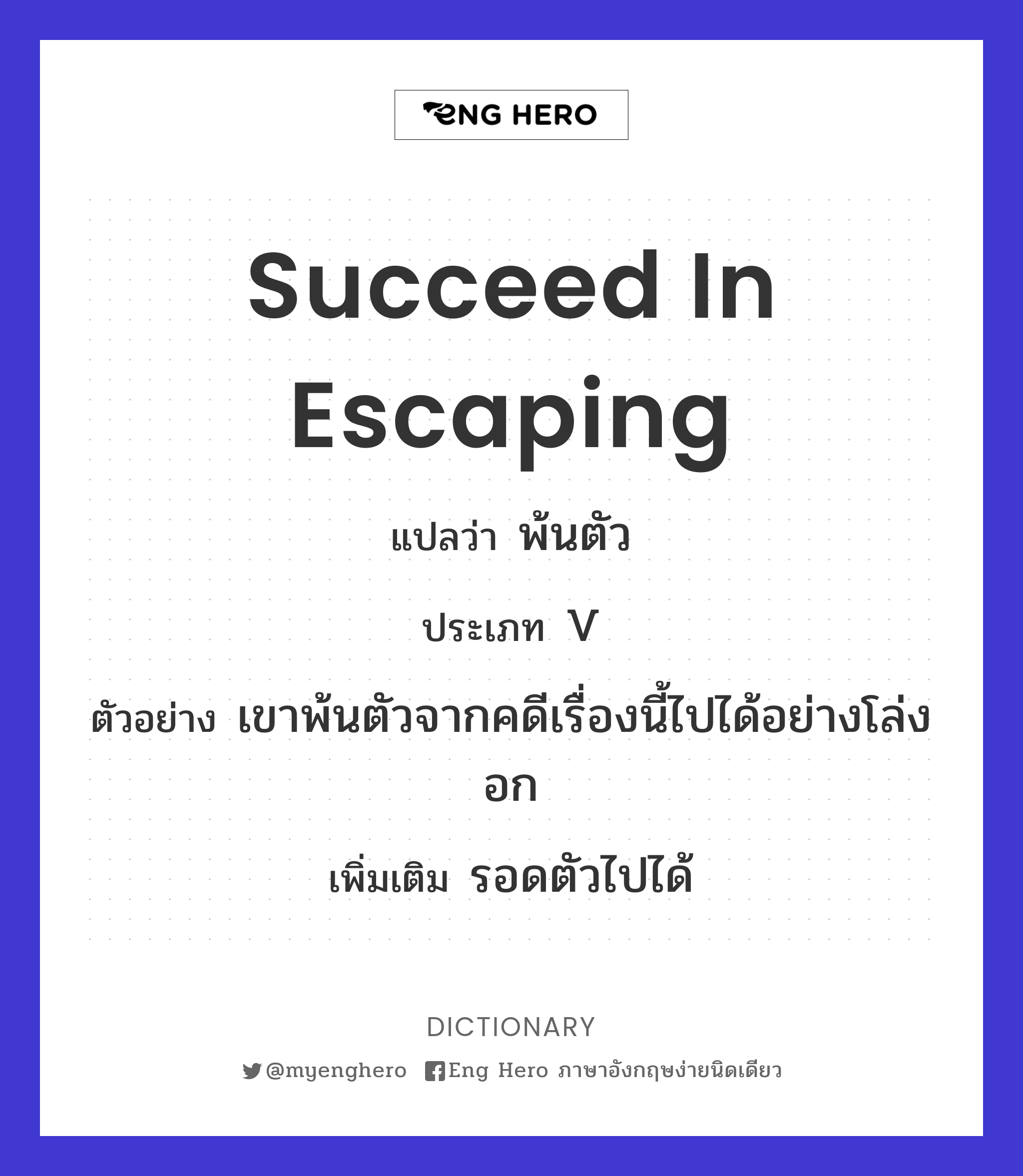 succeed in escaping