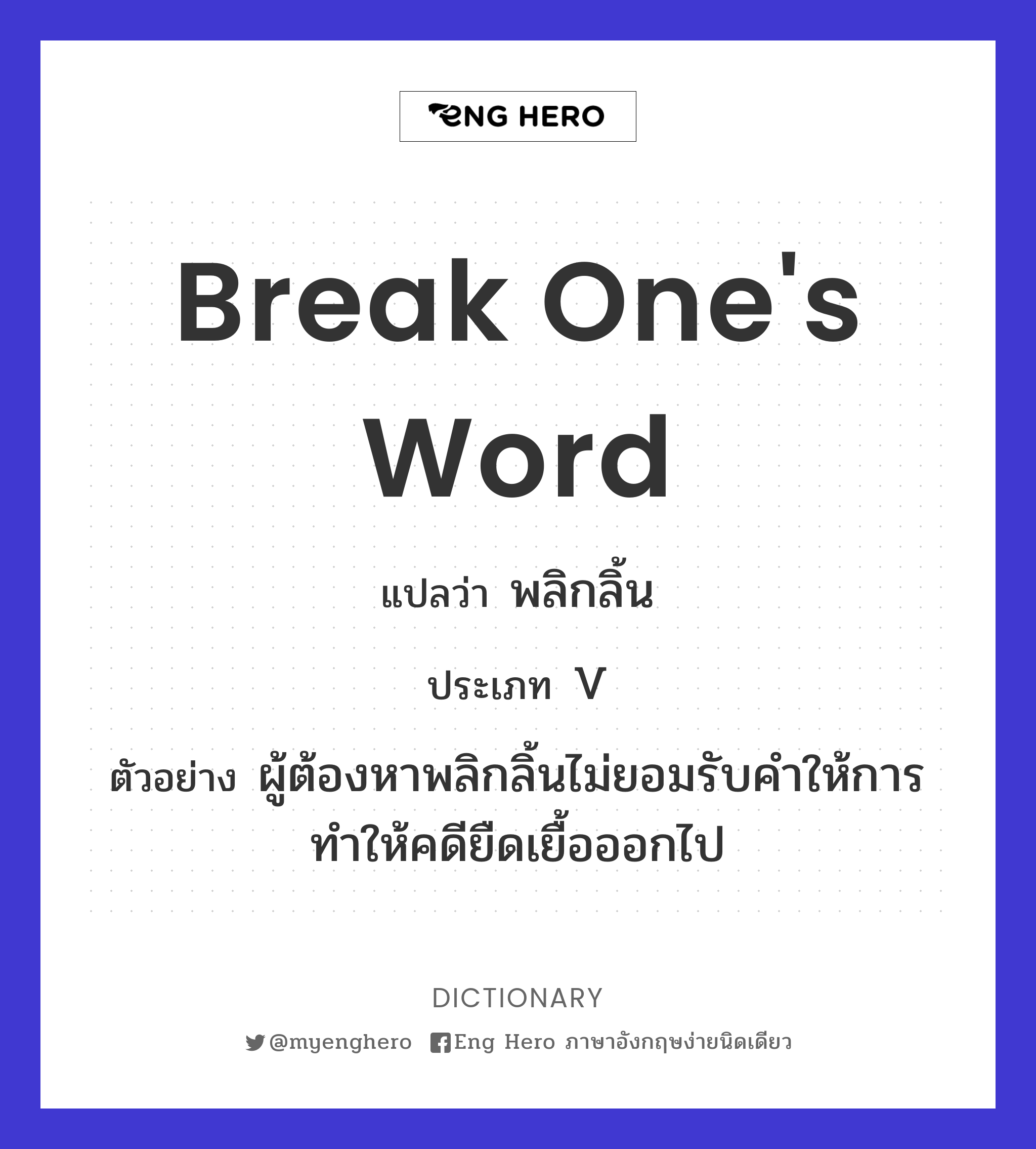 break one's word