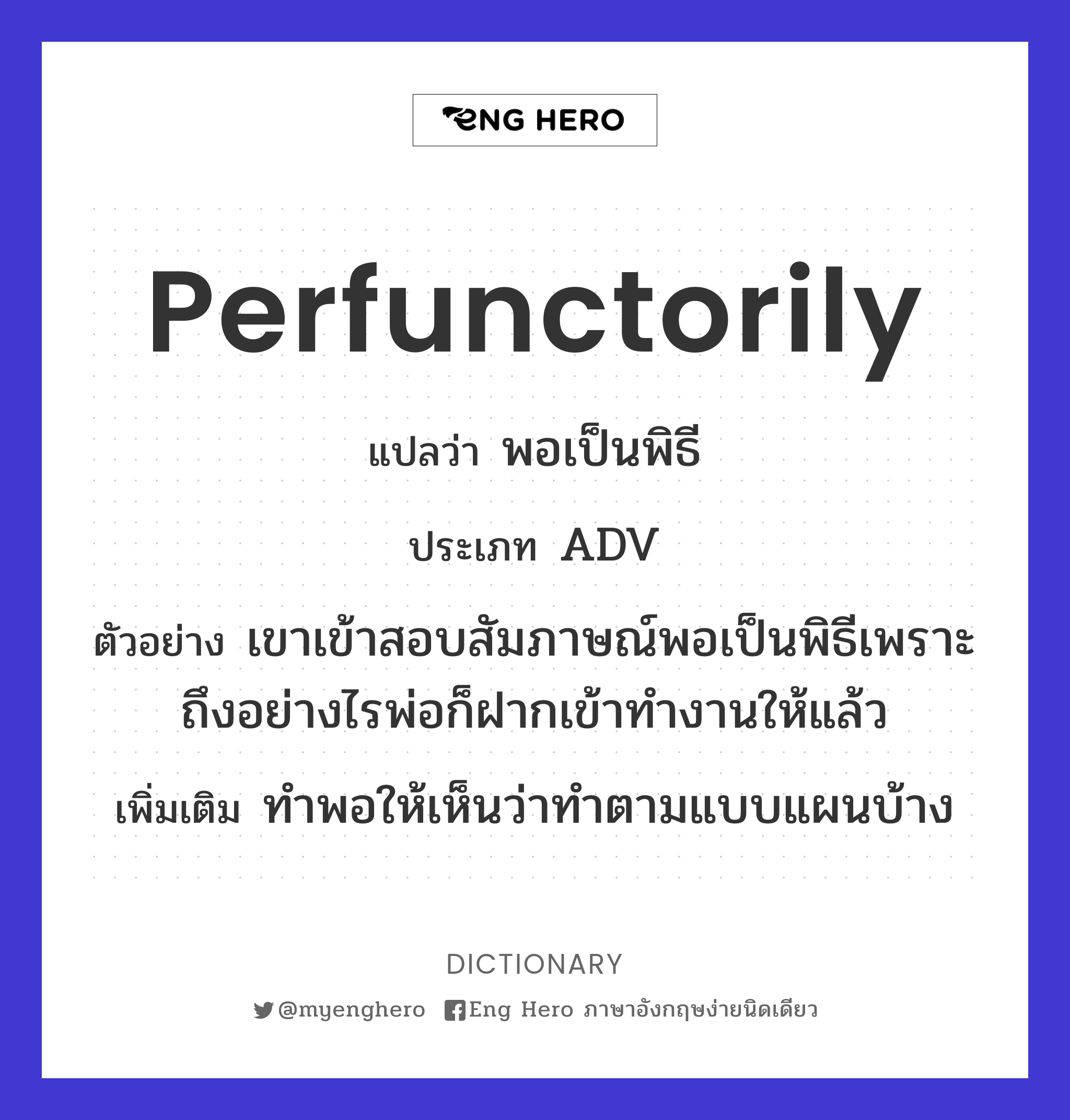 perfunctorily