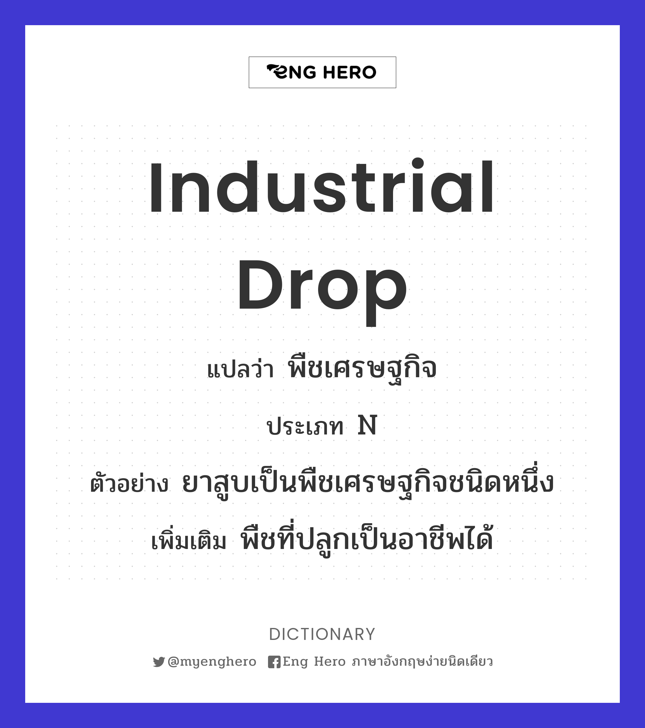 industrial drop