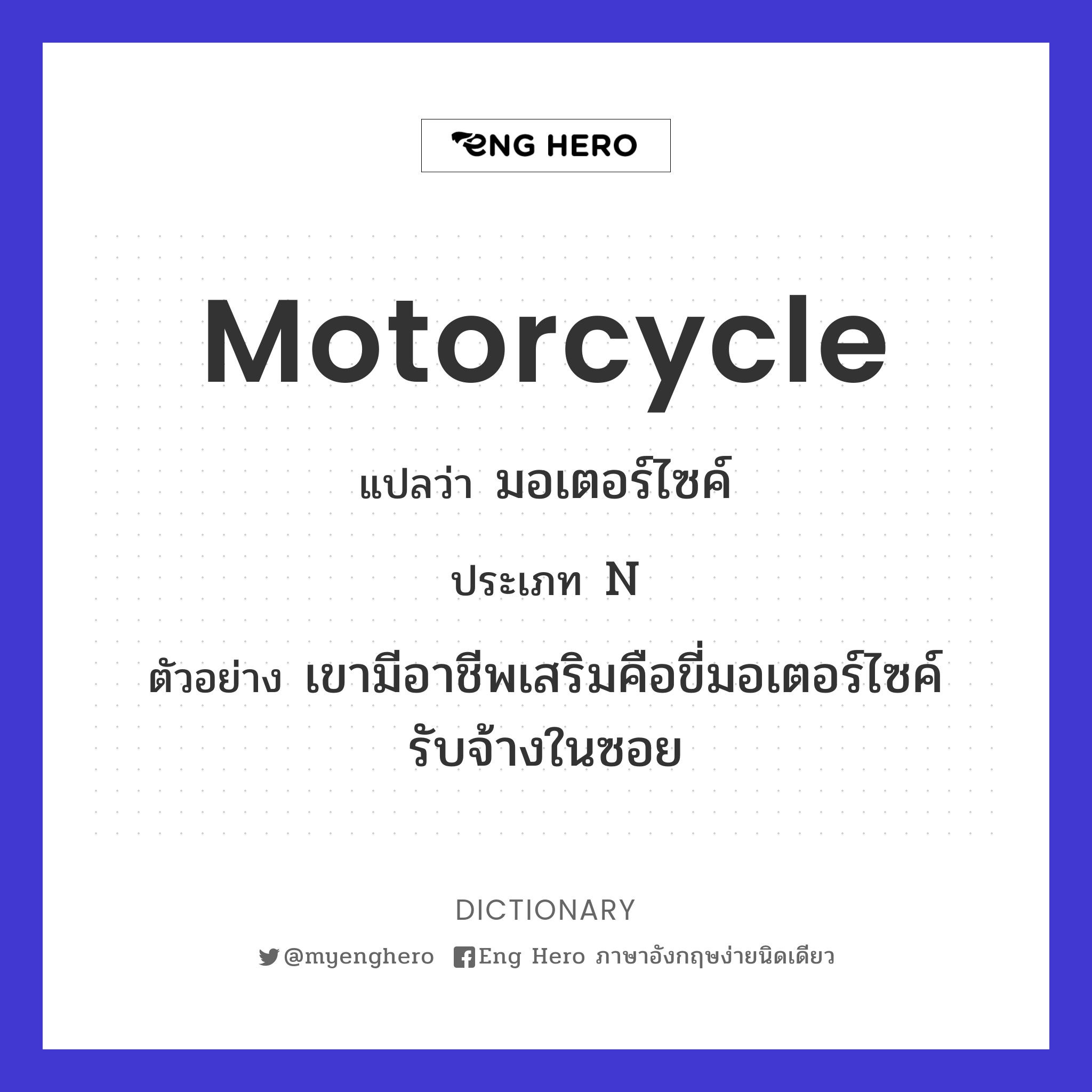 motorcycle