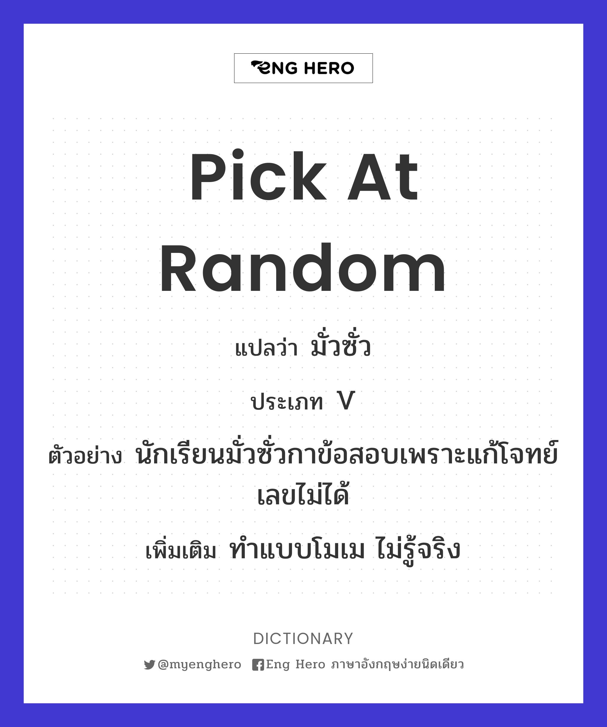 pick at random