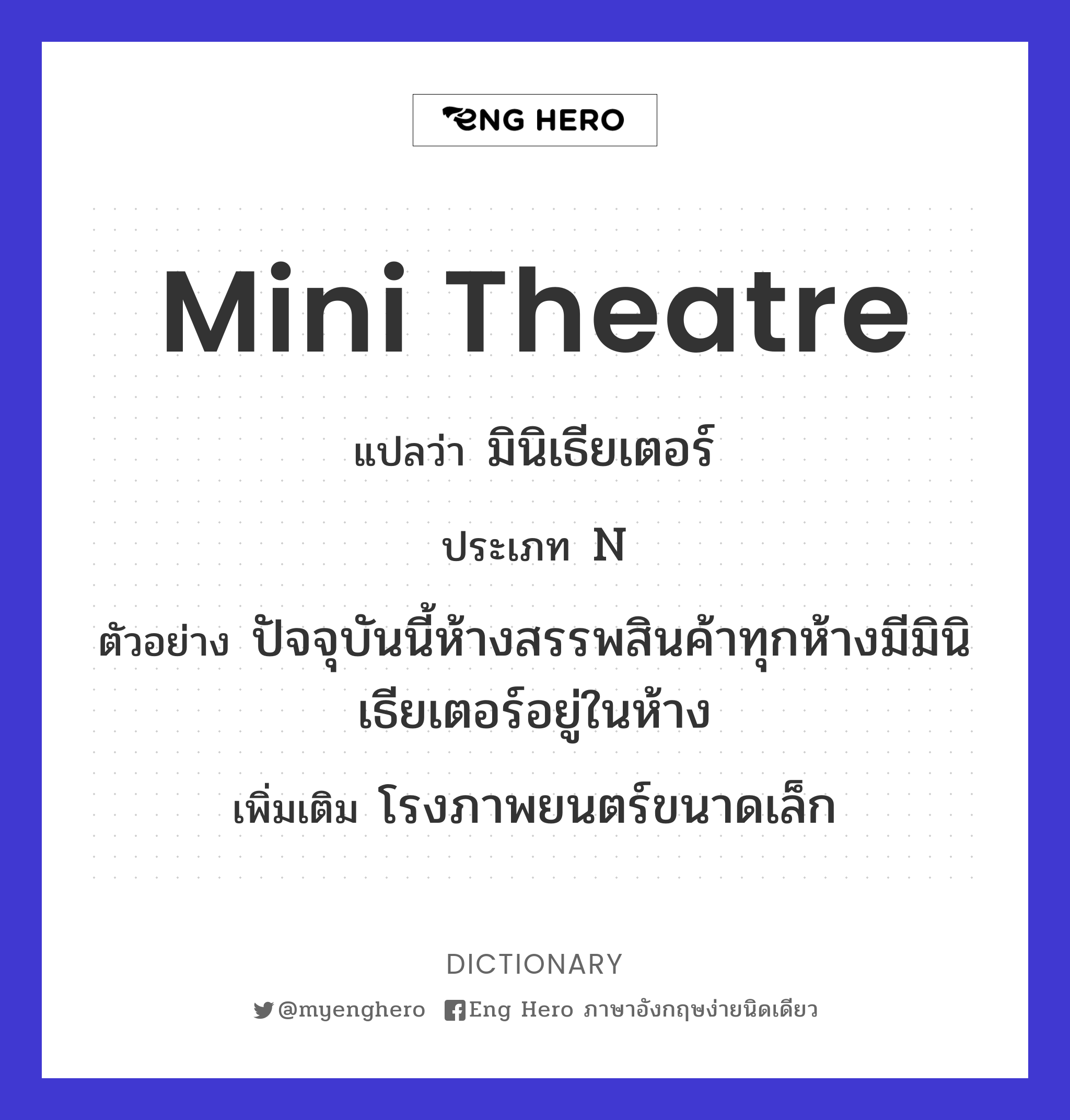 mini theatre