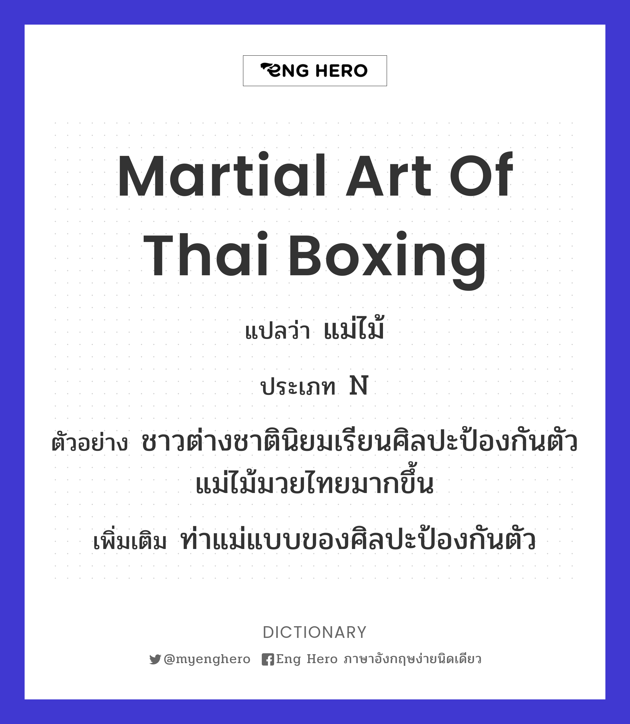 martial art of Thai boxing