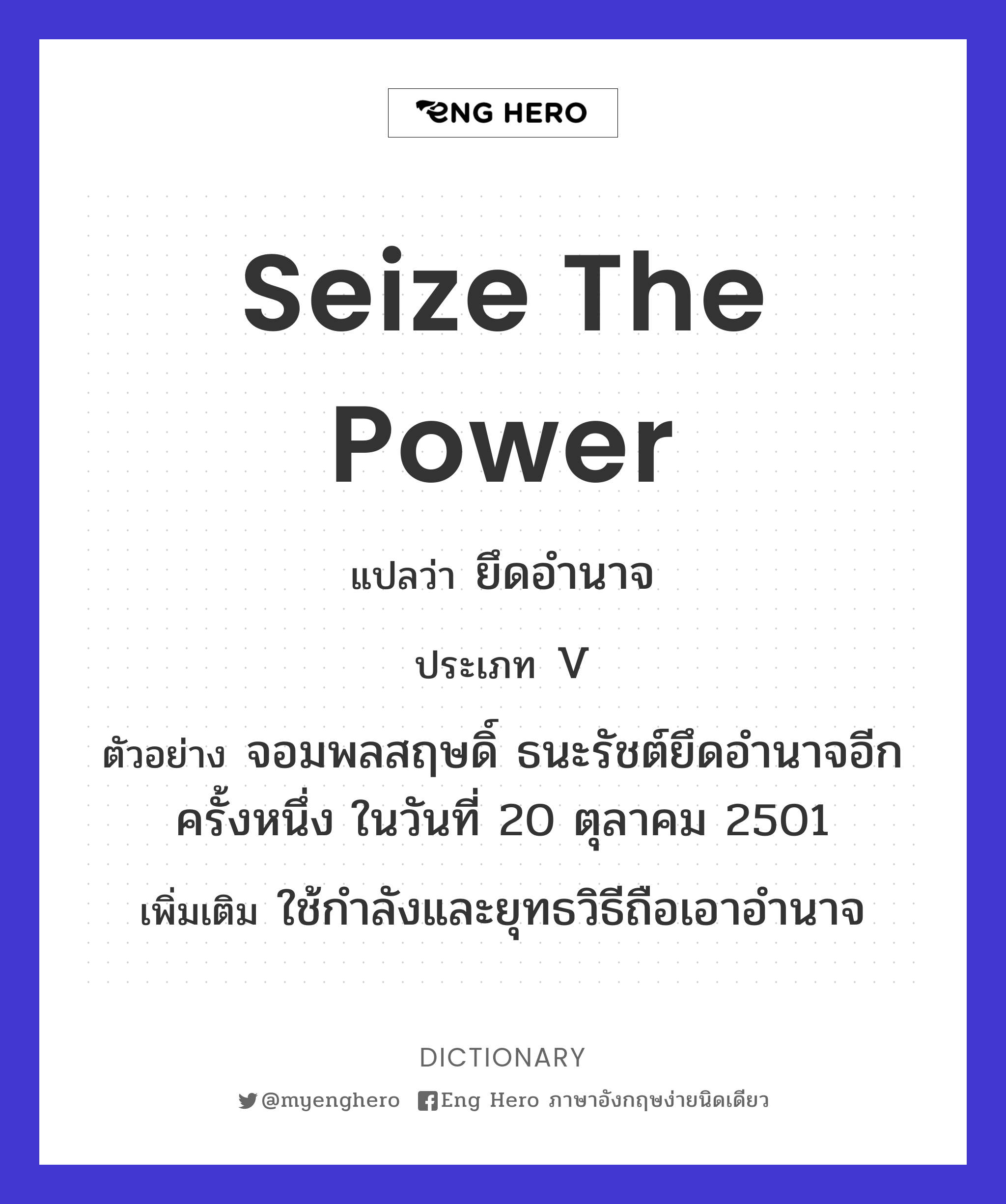 seize the power