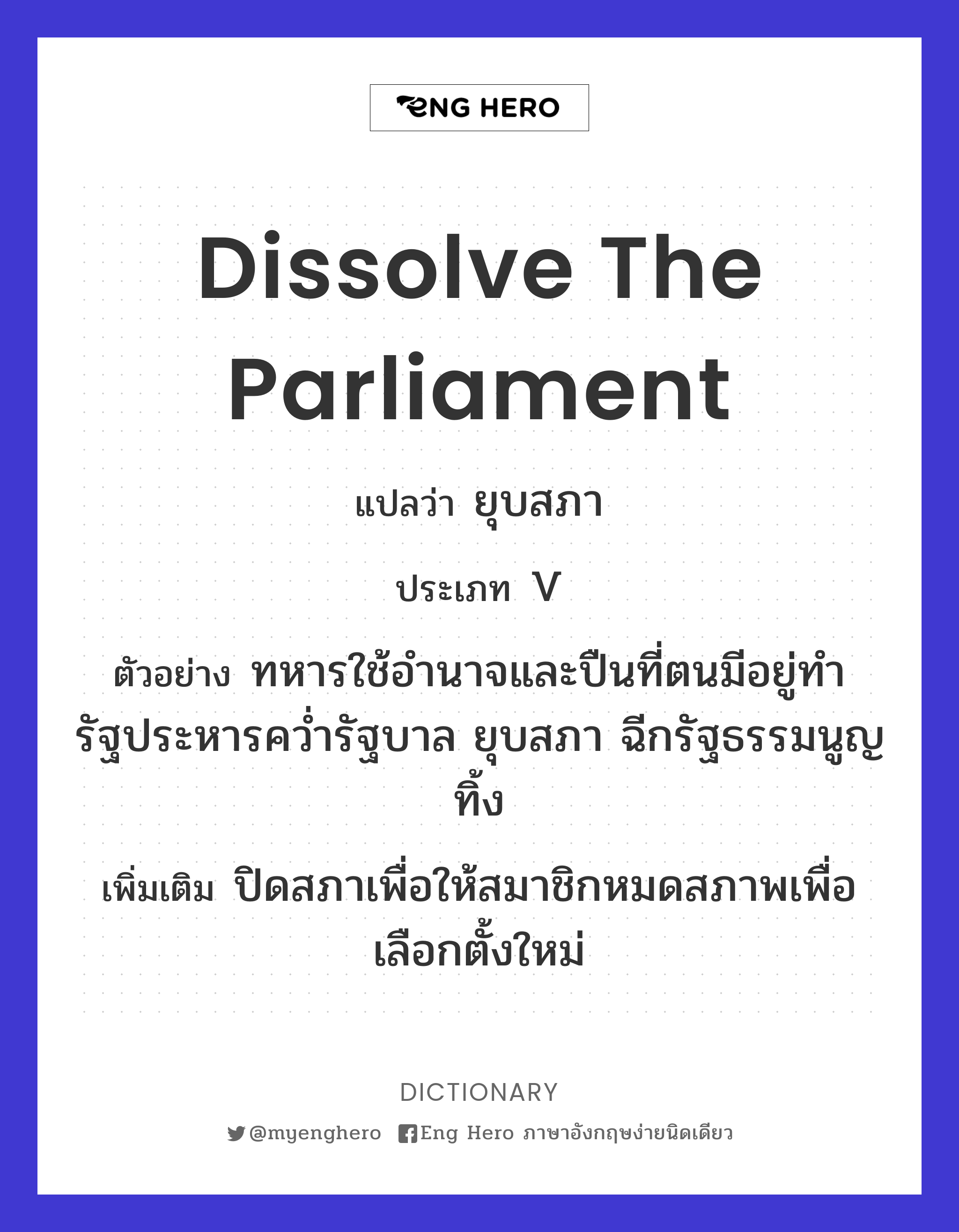 dissolve the parliament
