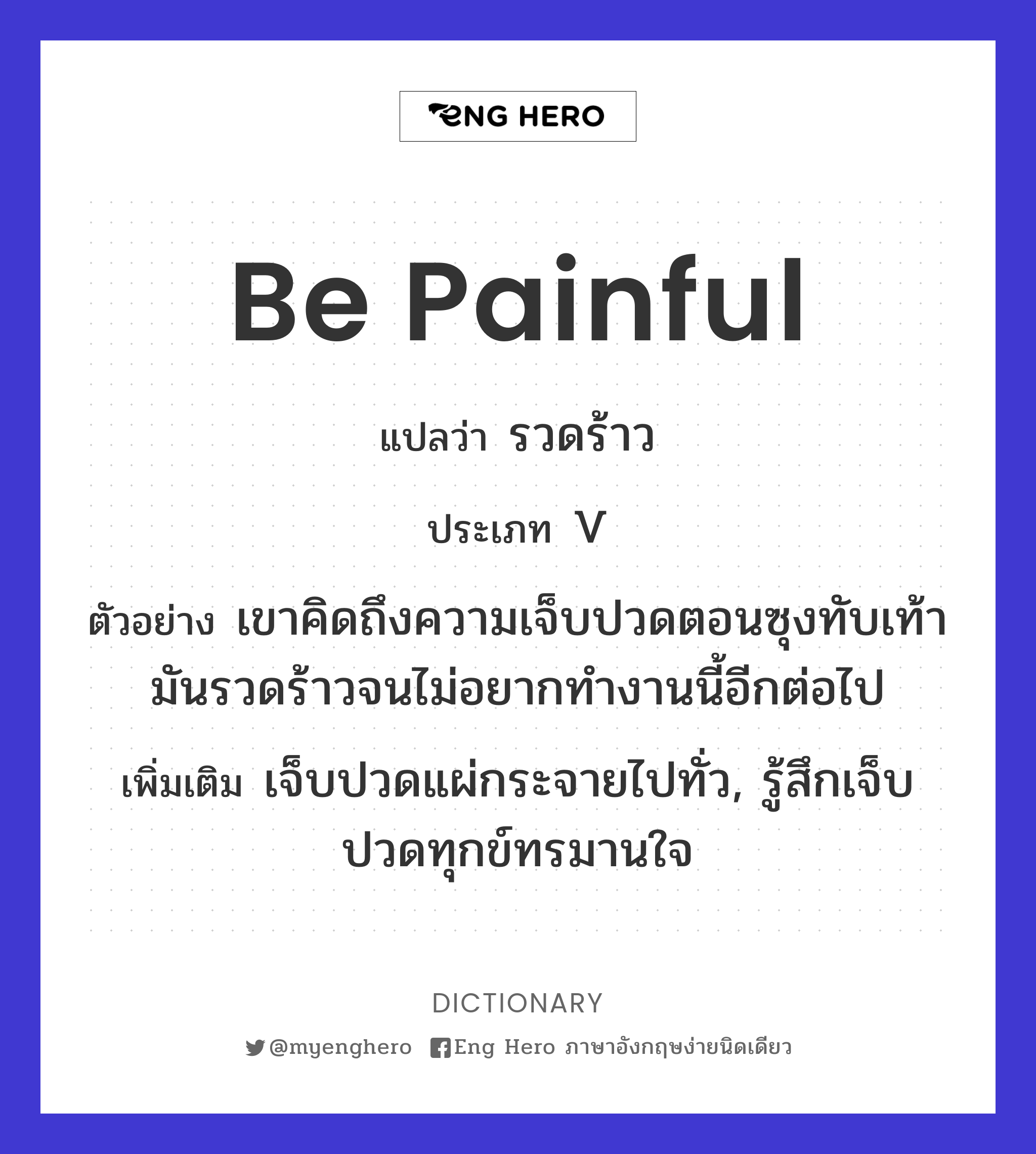 be painful