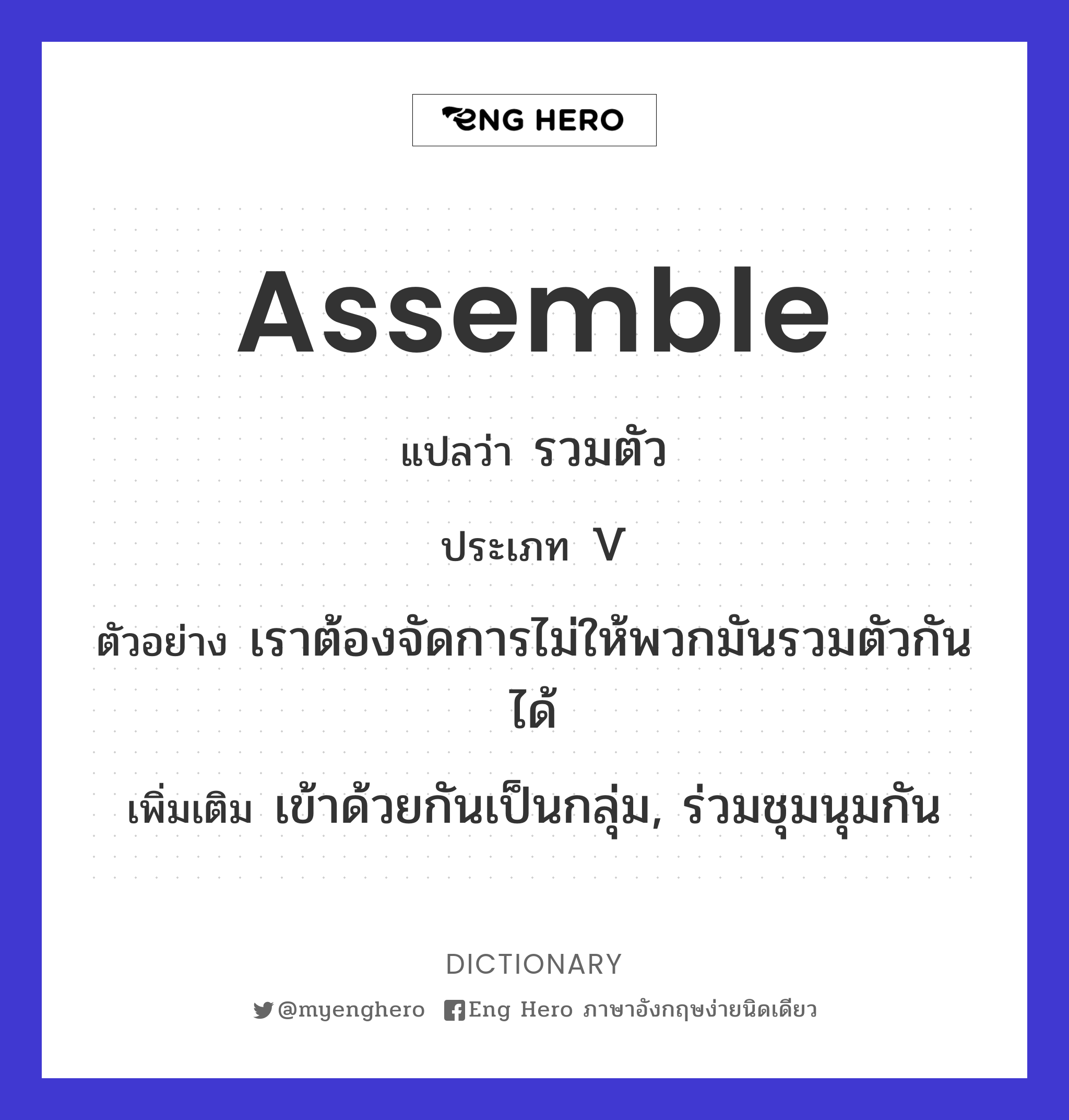 assemble