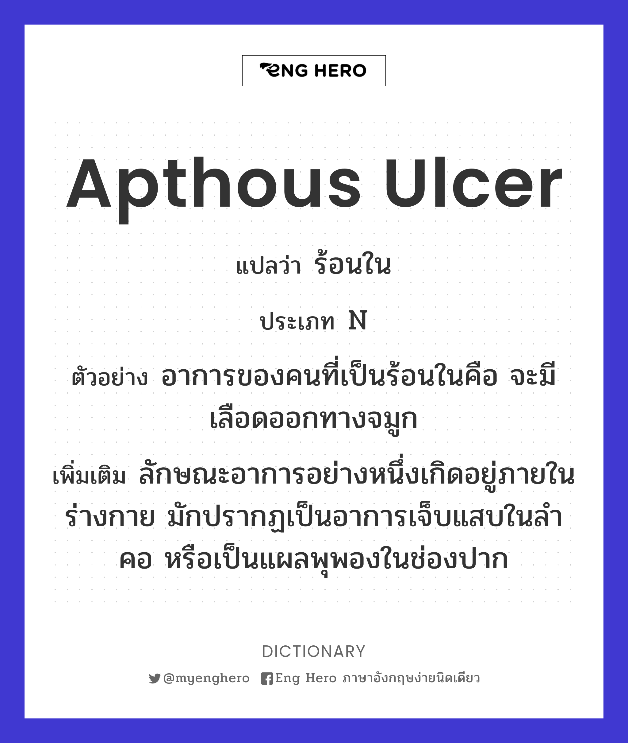 apthous ulcer