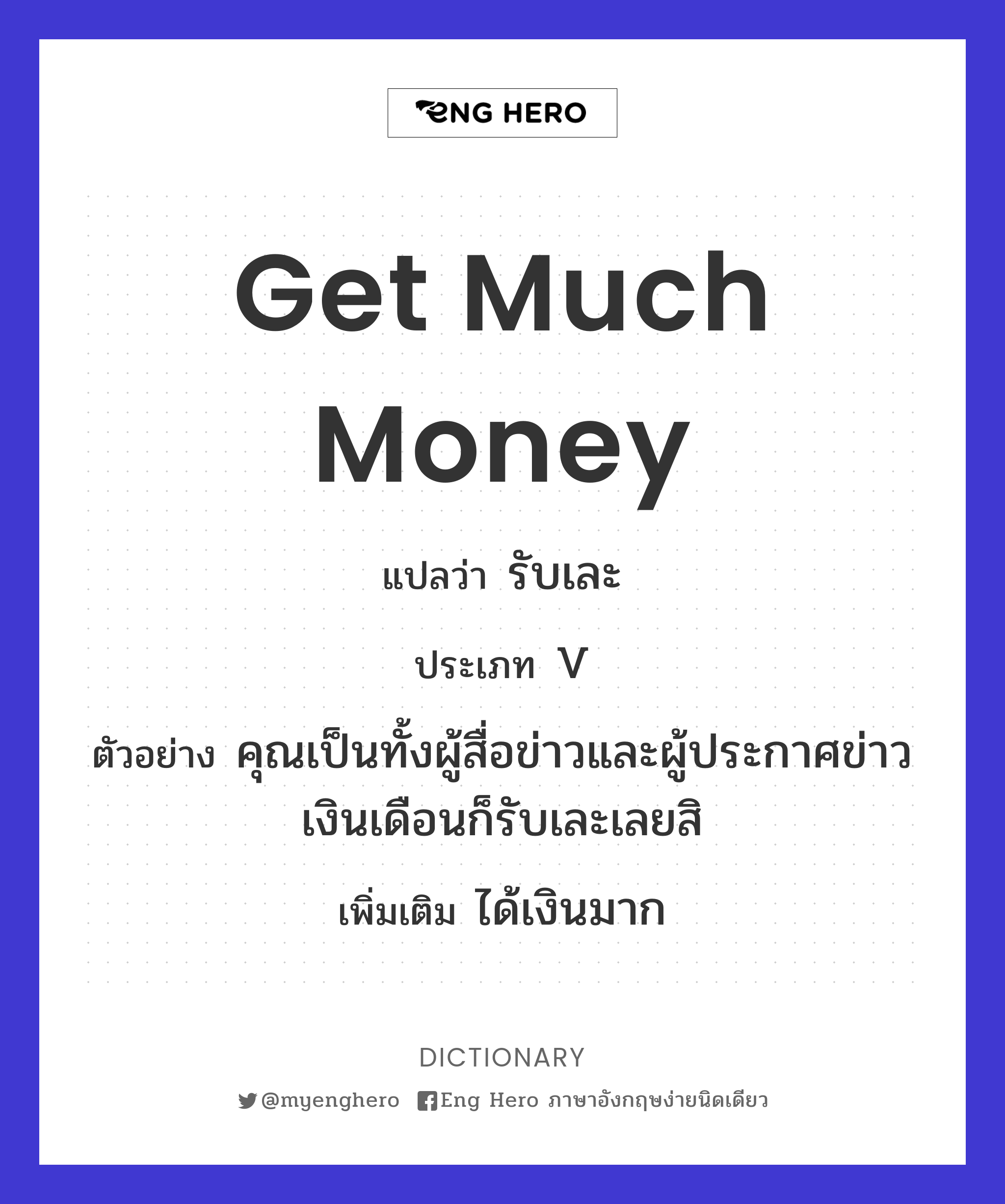 get much money
