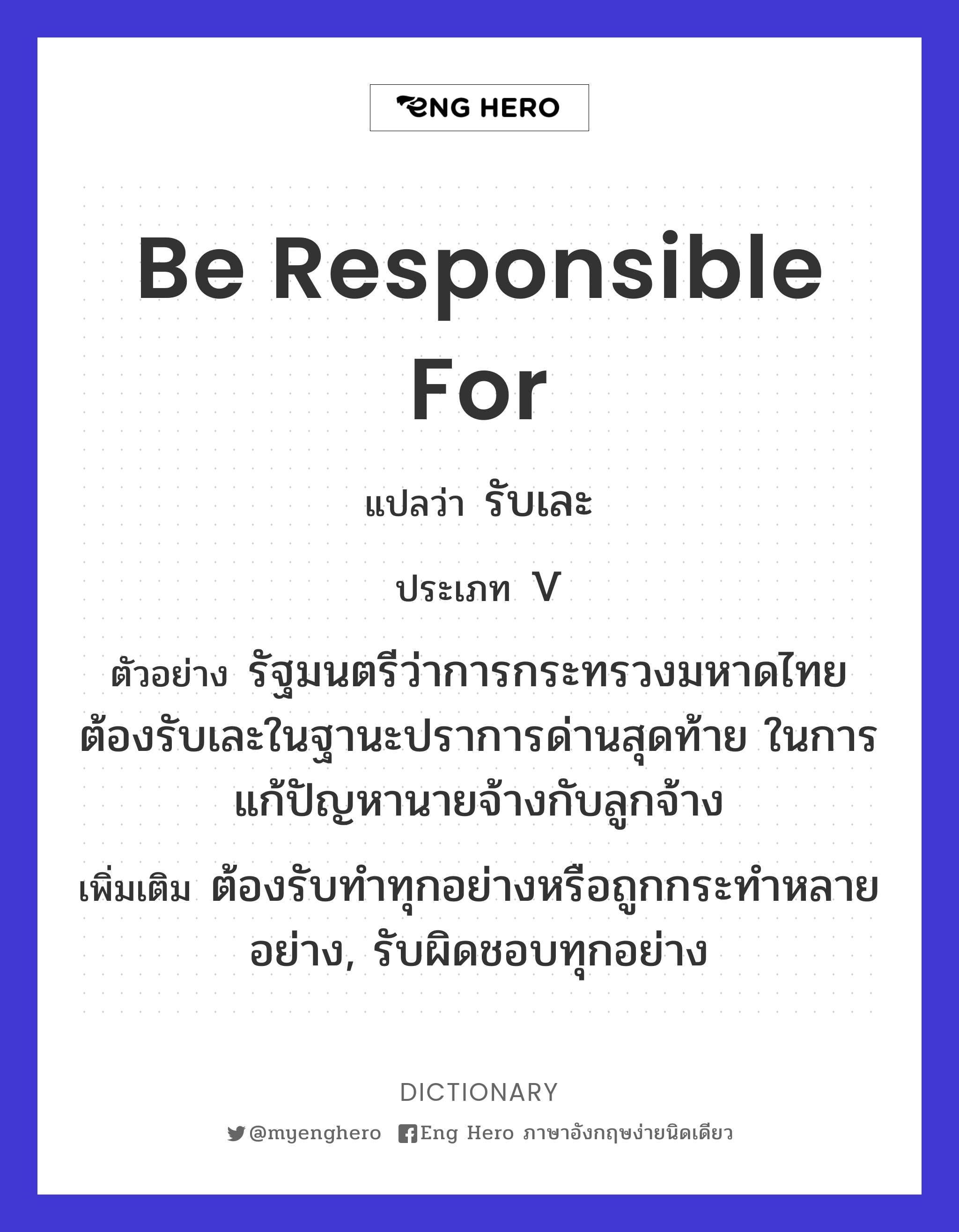 be responsible for