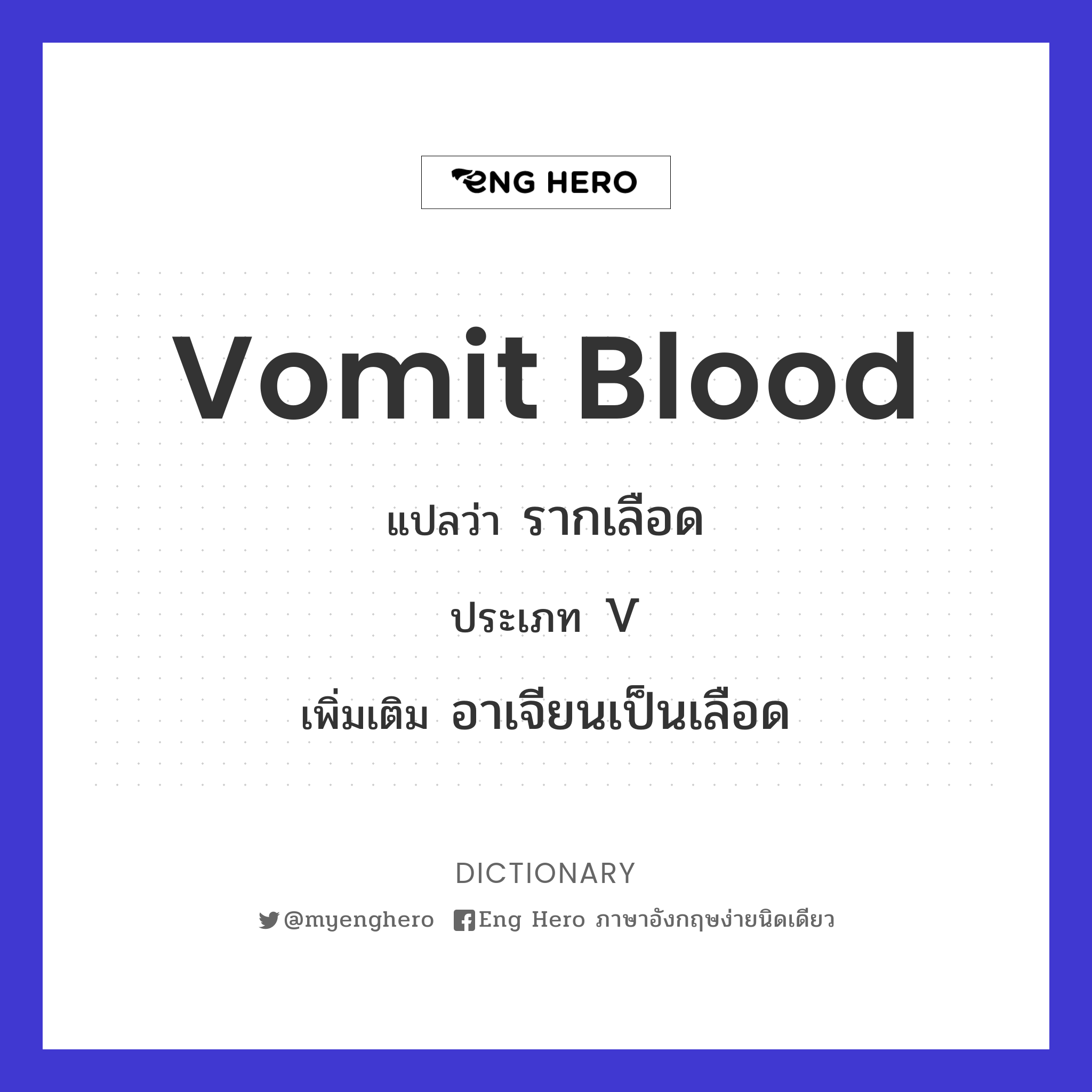 vomit blood