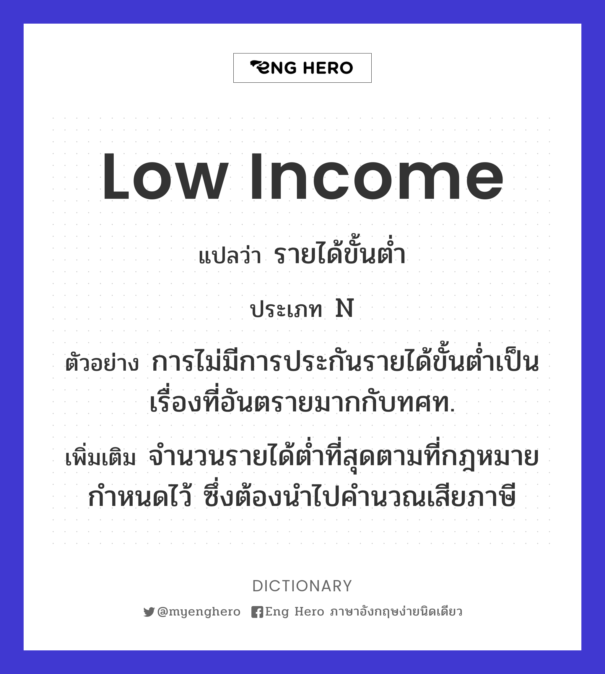 low income
