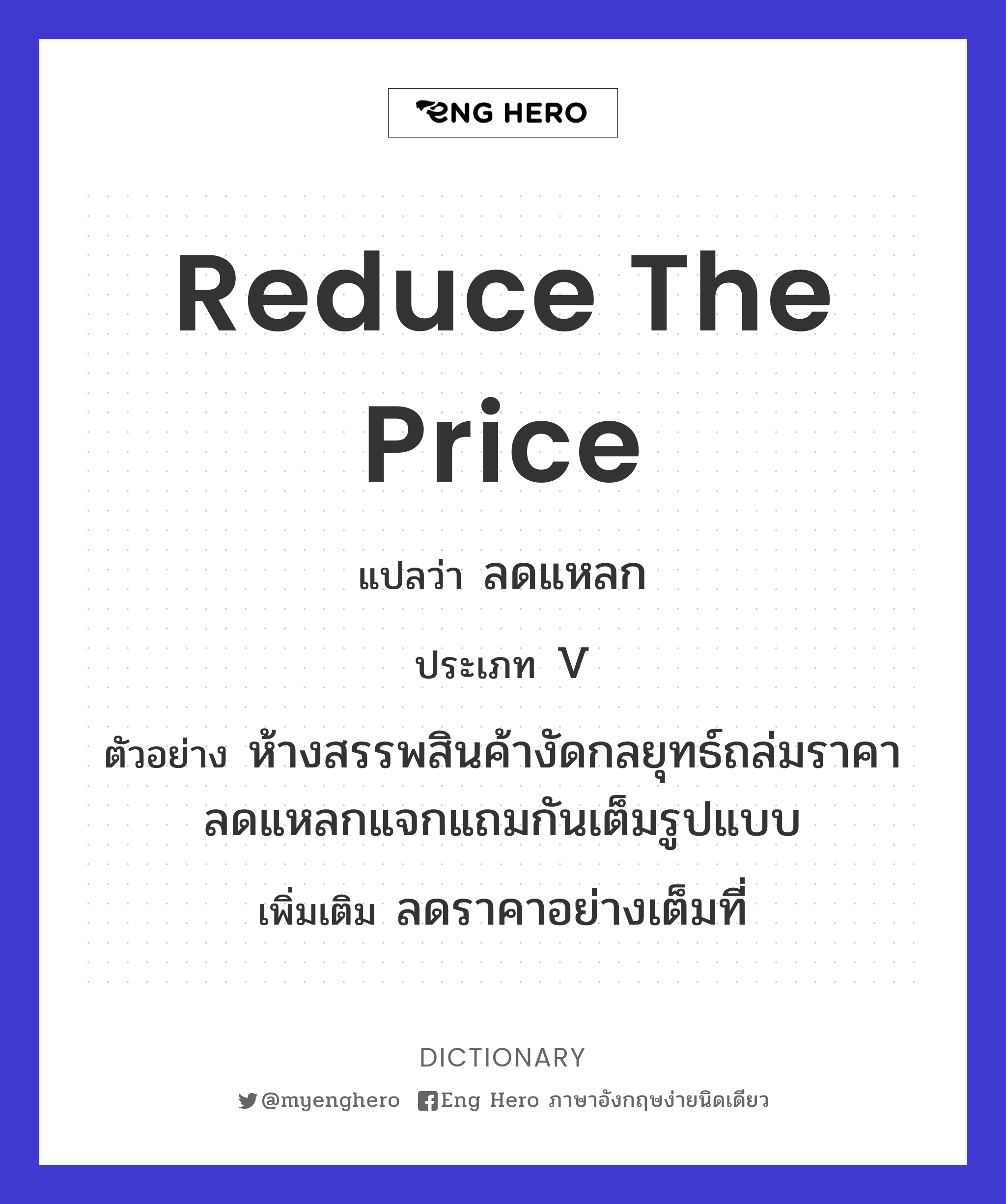 reduce the price