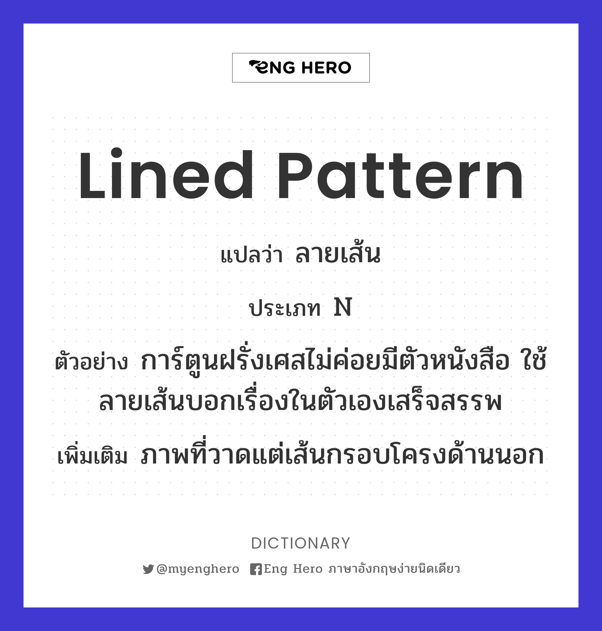 lined pattern