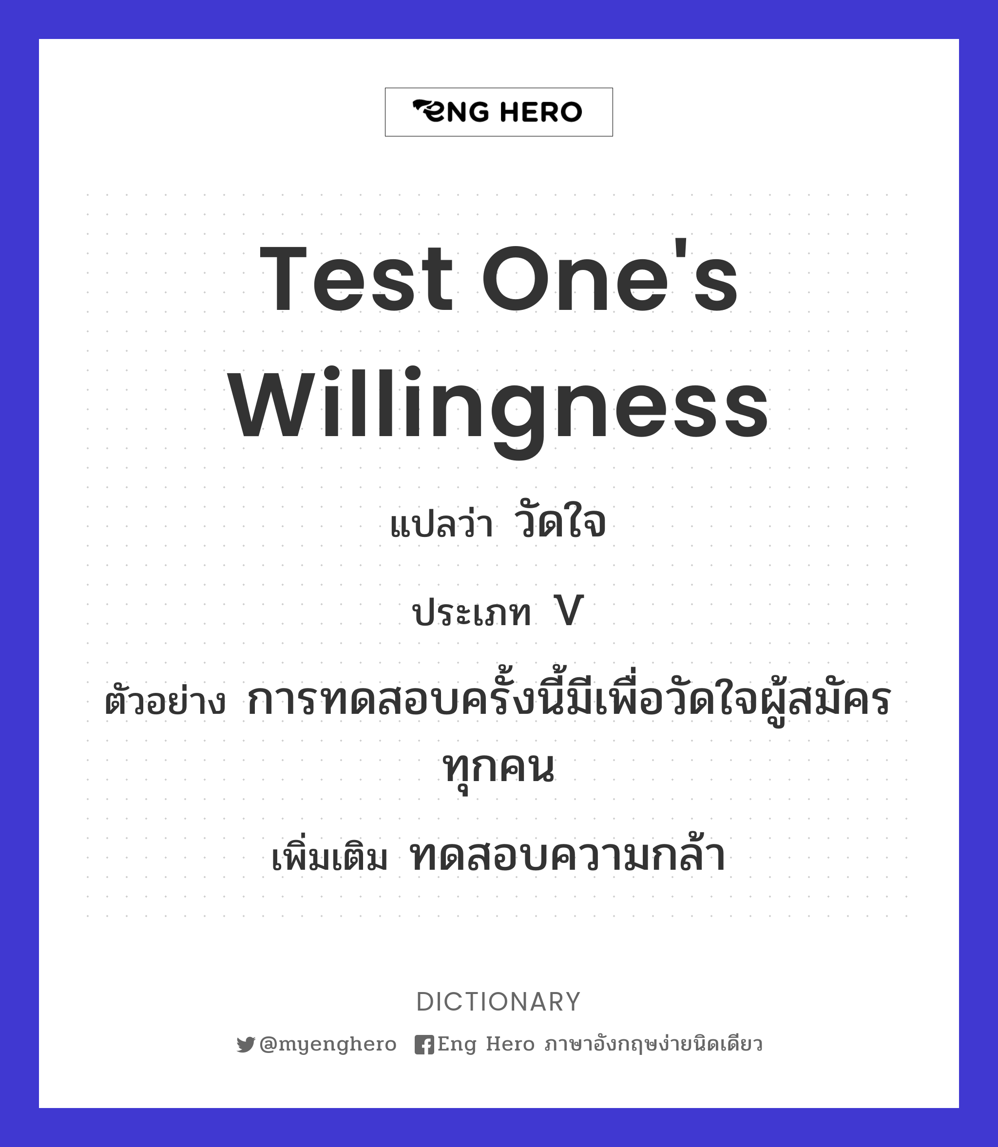 test one's willingness