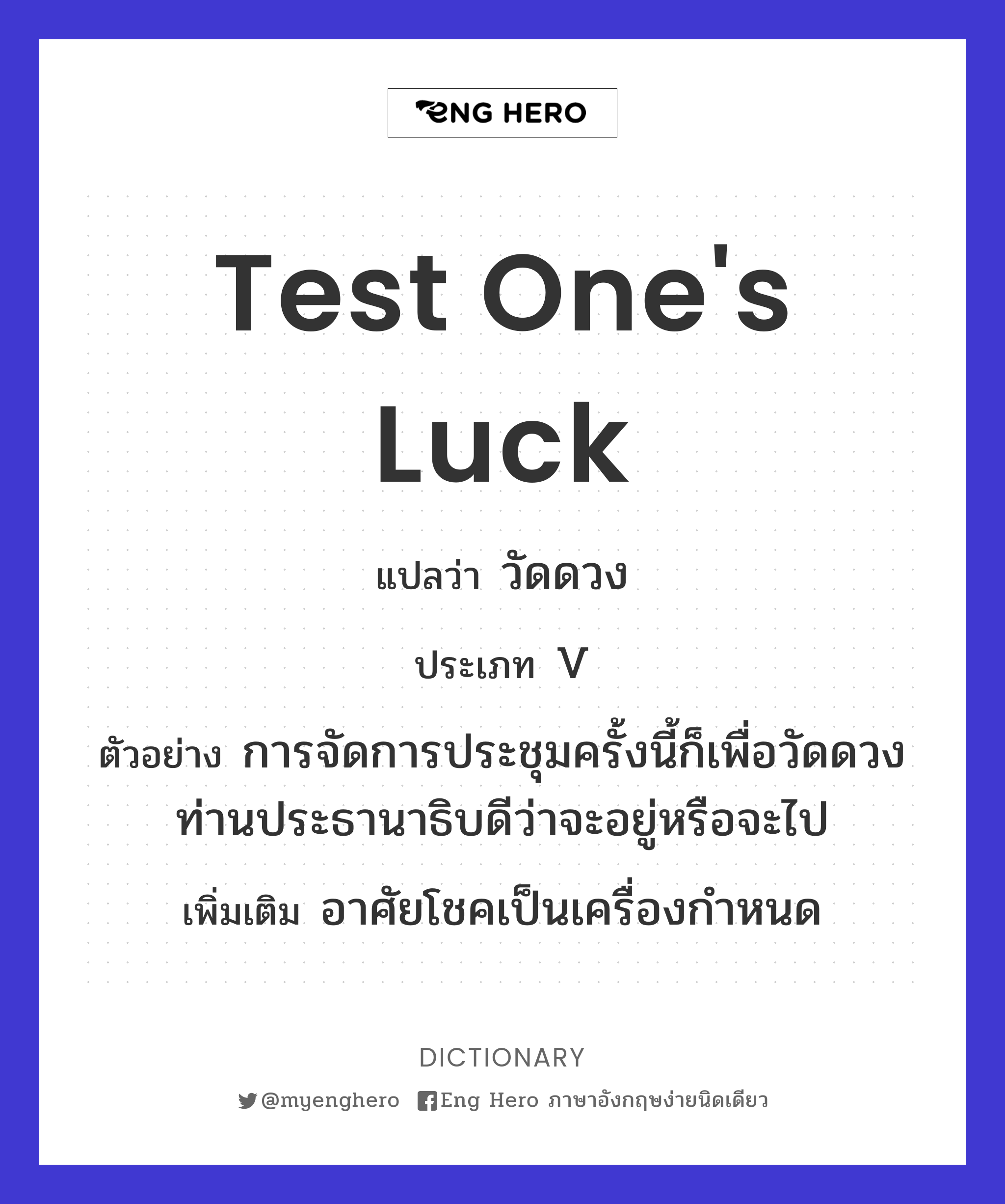 test one's luck