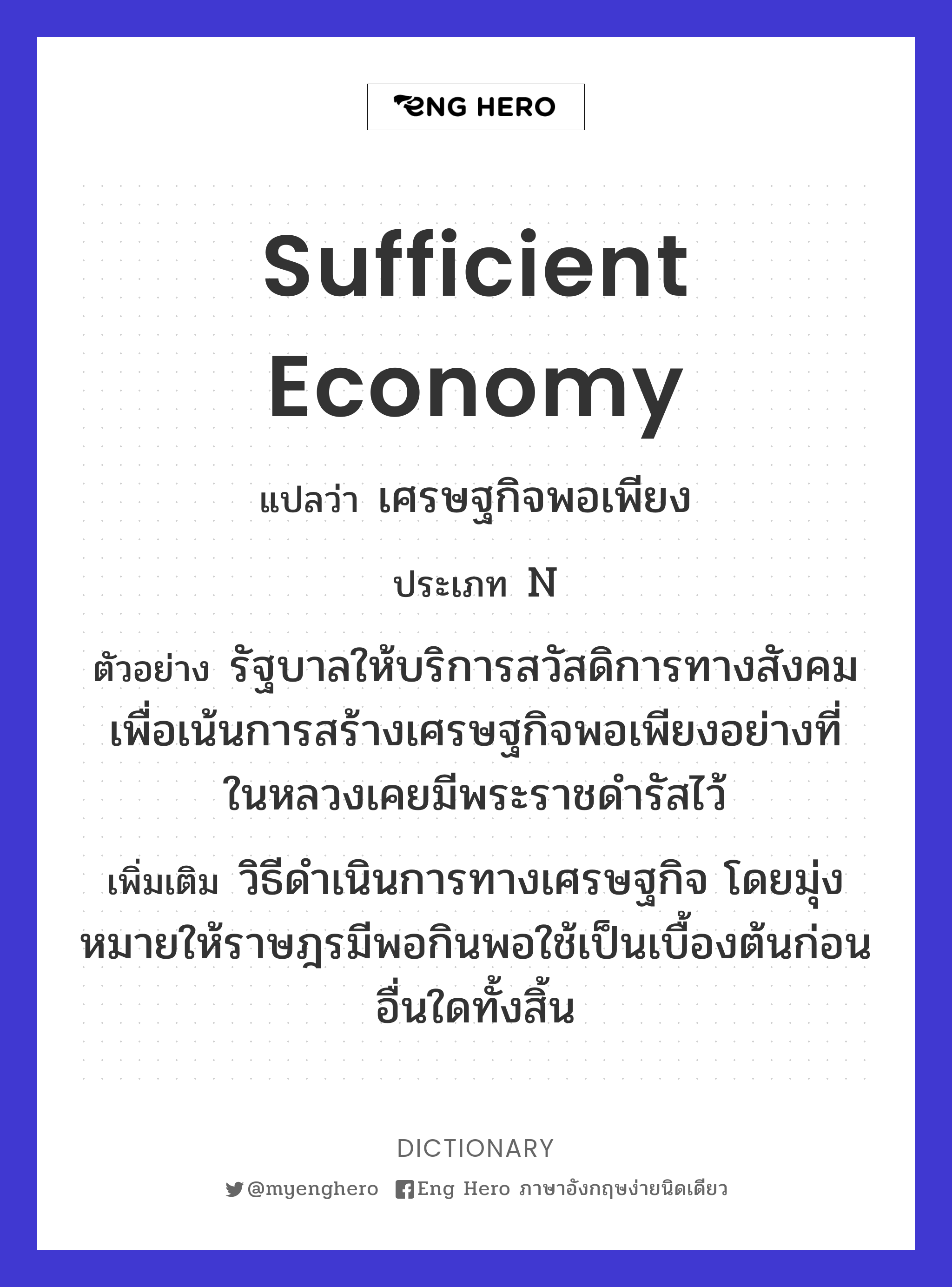 sufficient economy