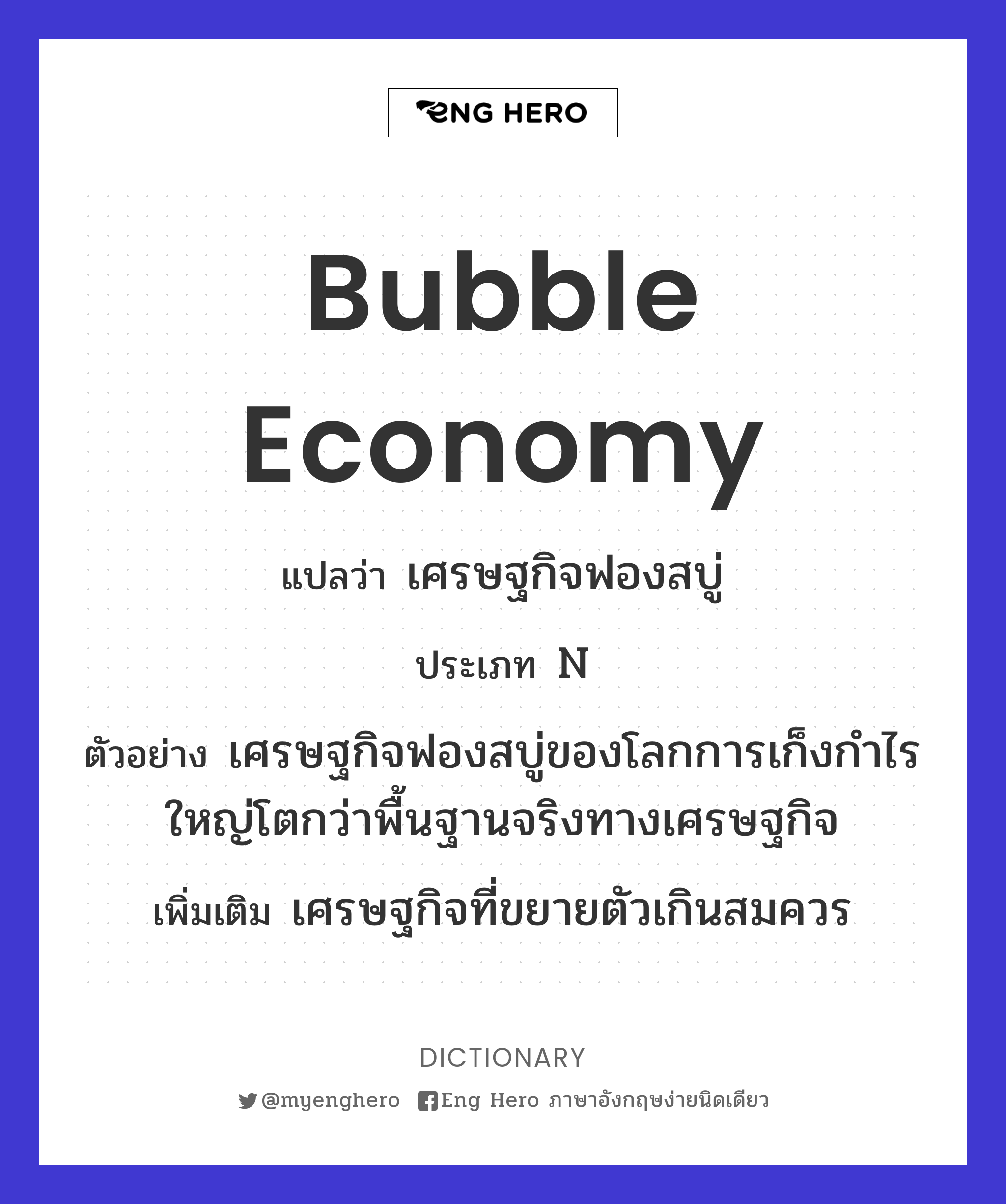 bubble economy