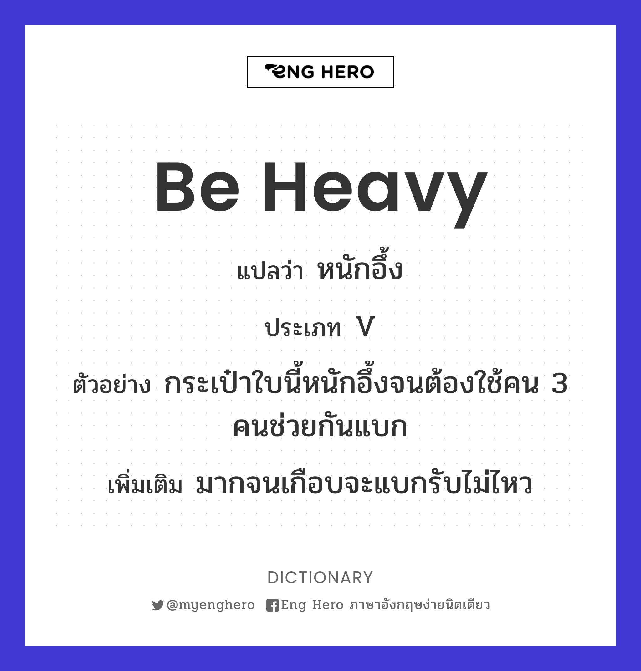 be heavy