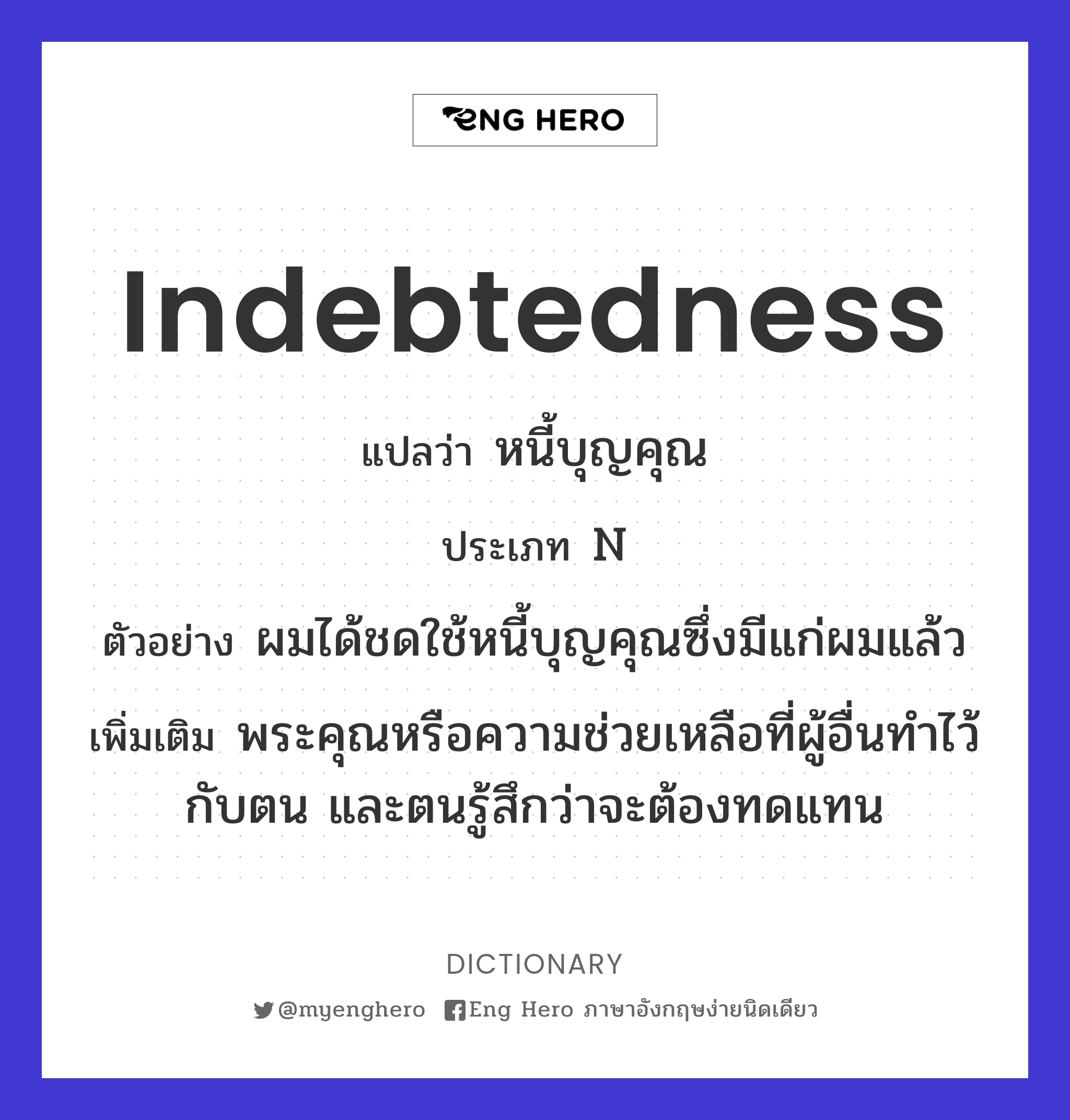 indebtedness