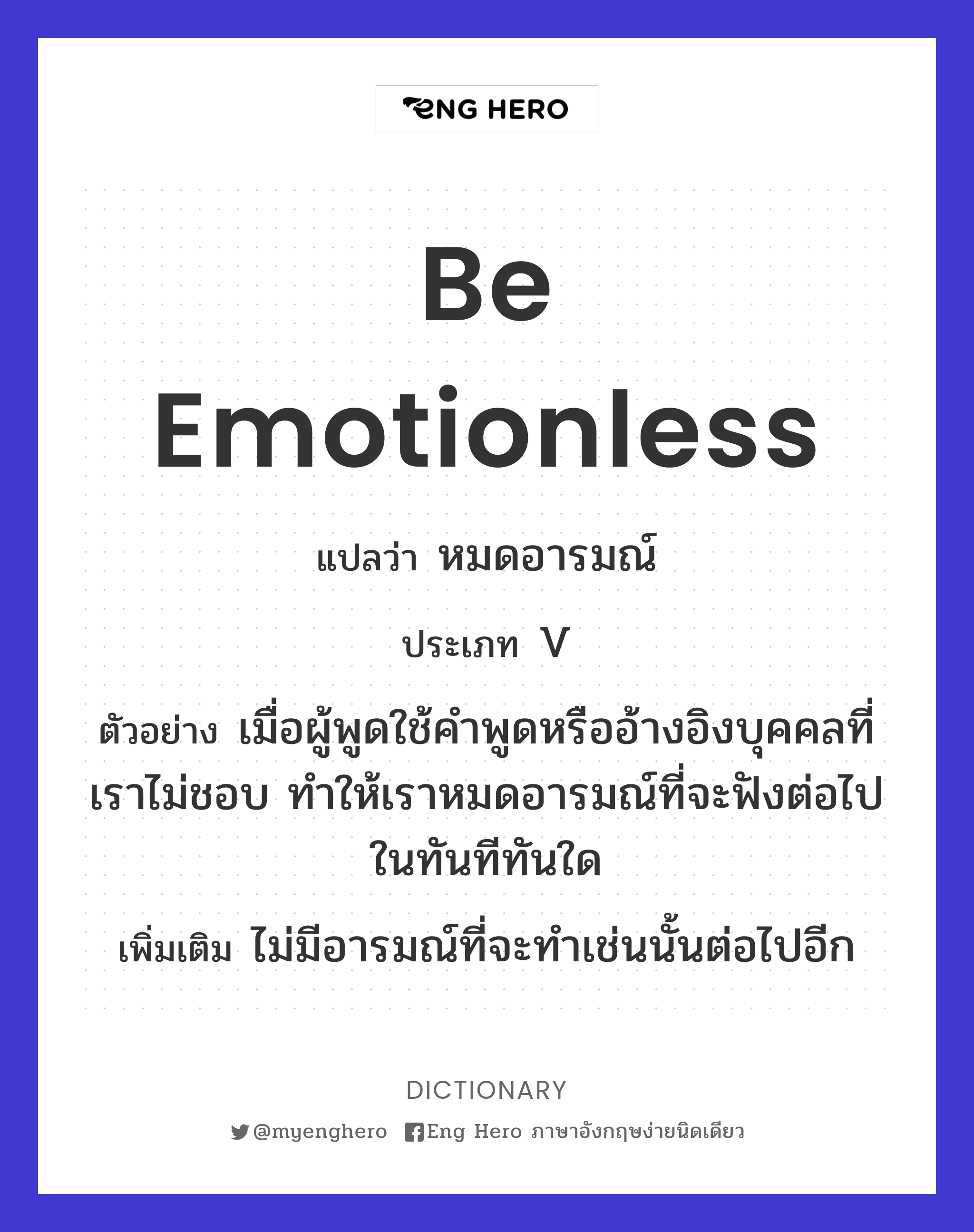 be emotionless