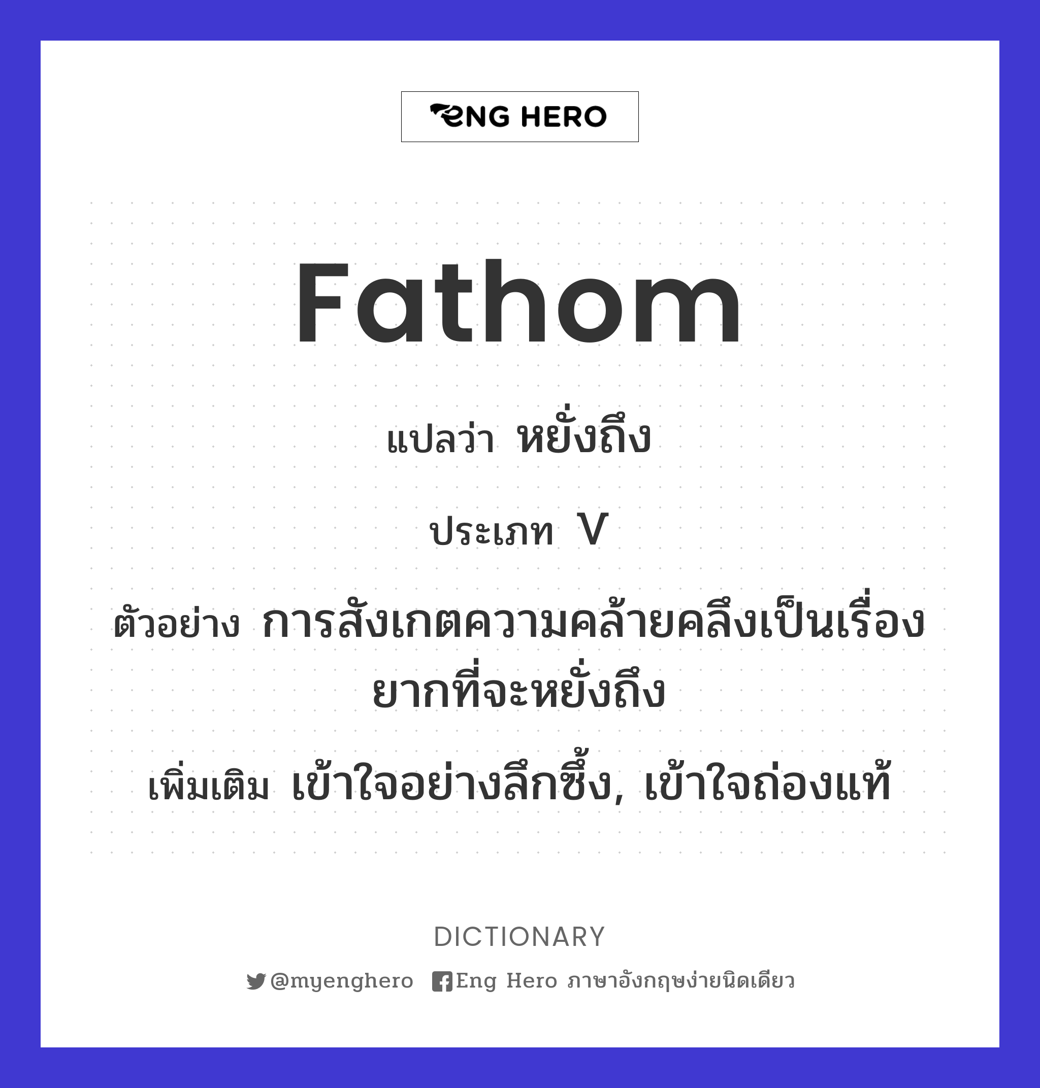 fathom