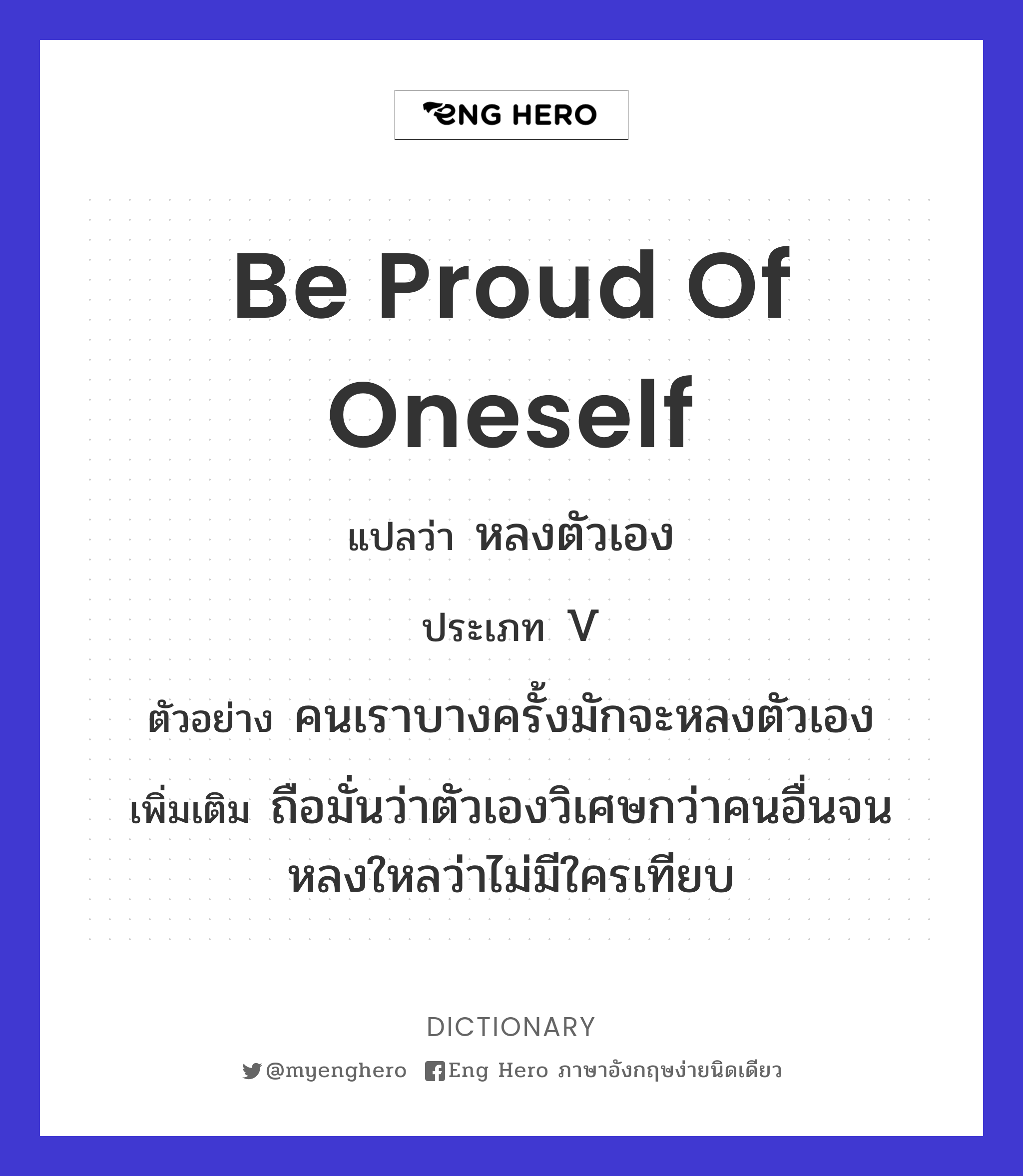 be proud of oneself