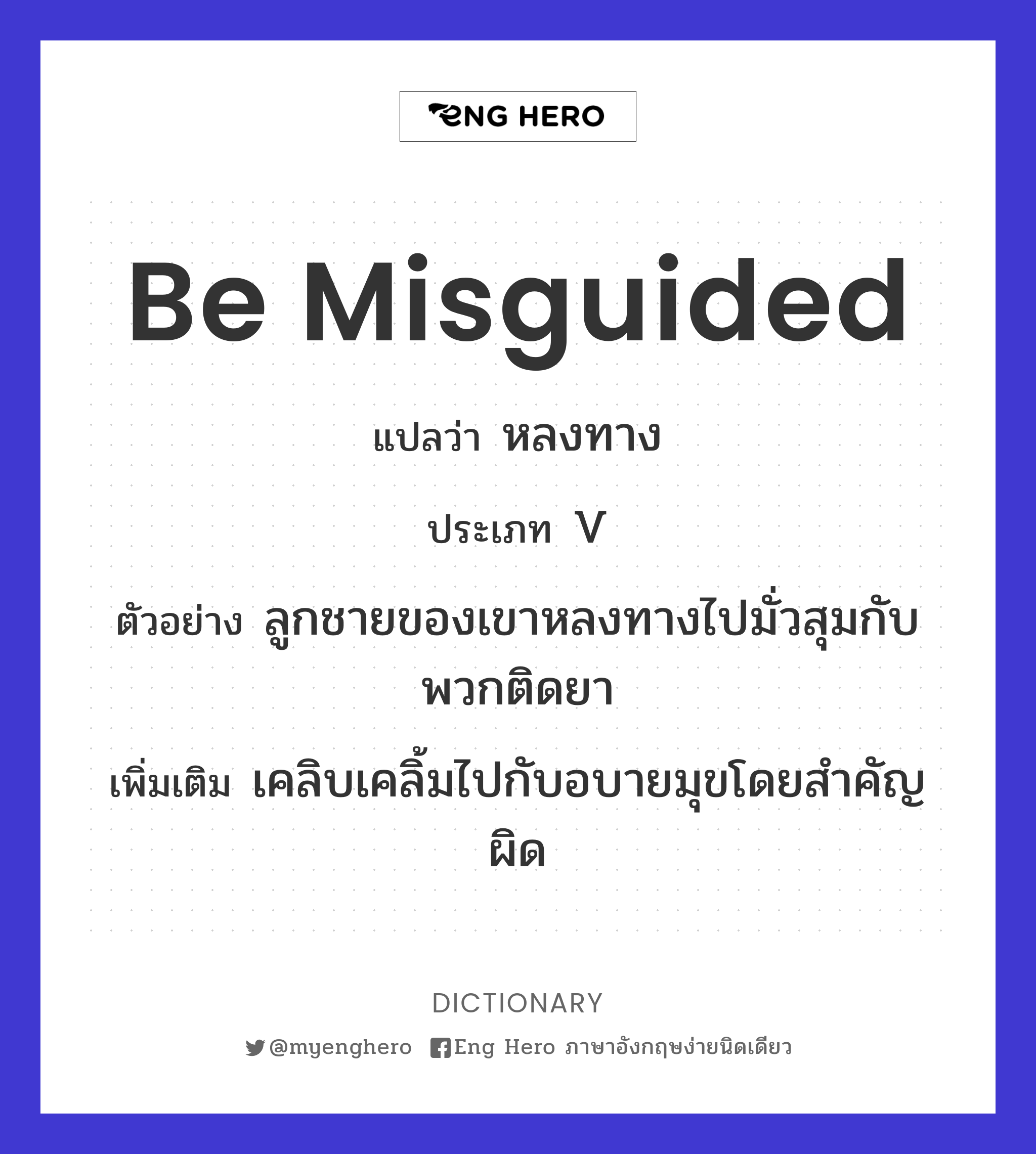 be misguided