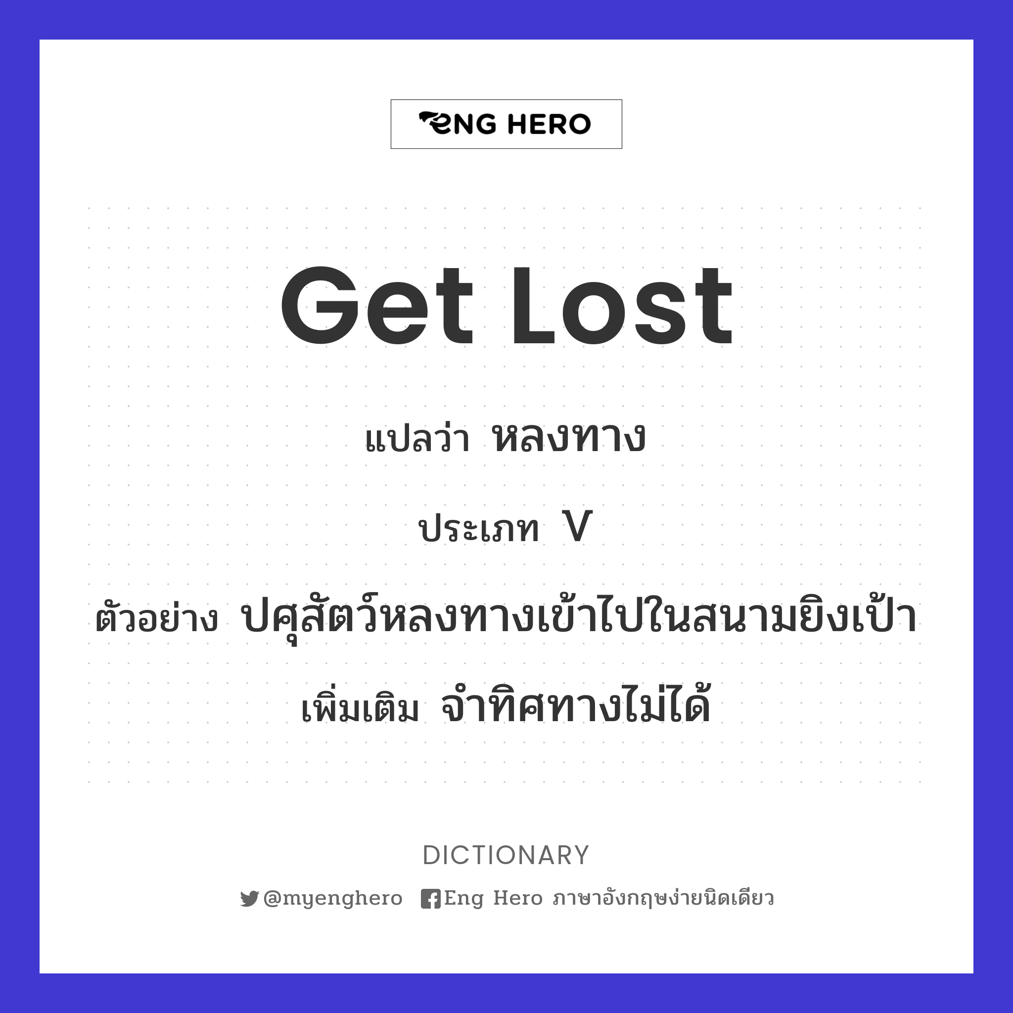 get lost
