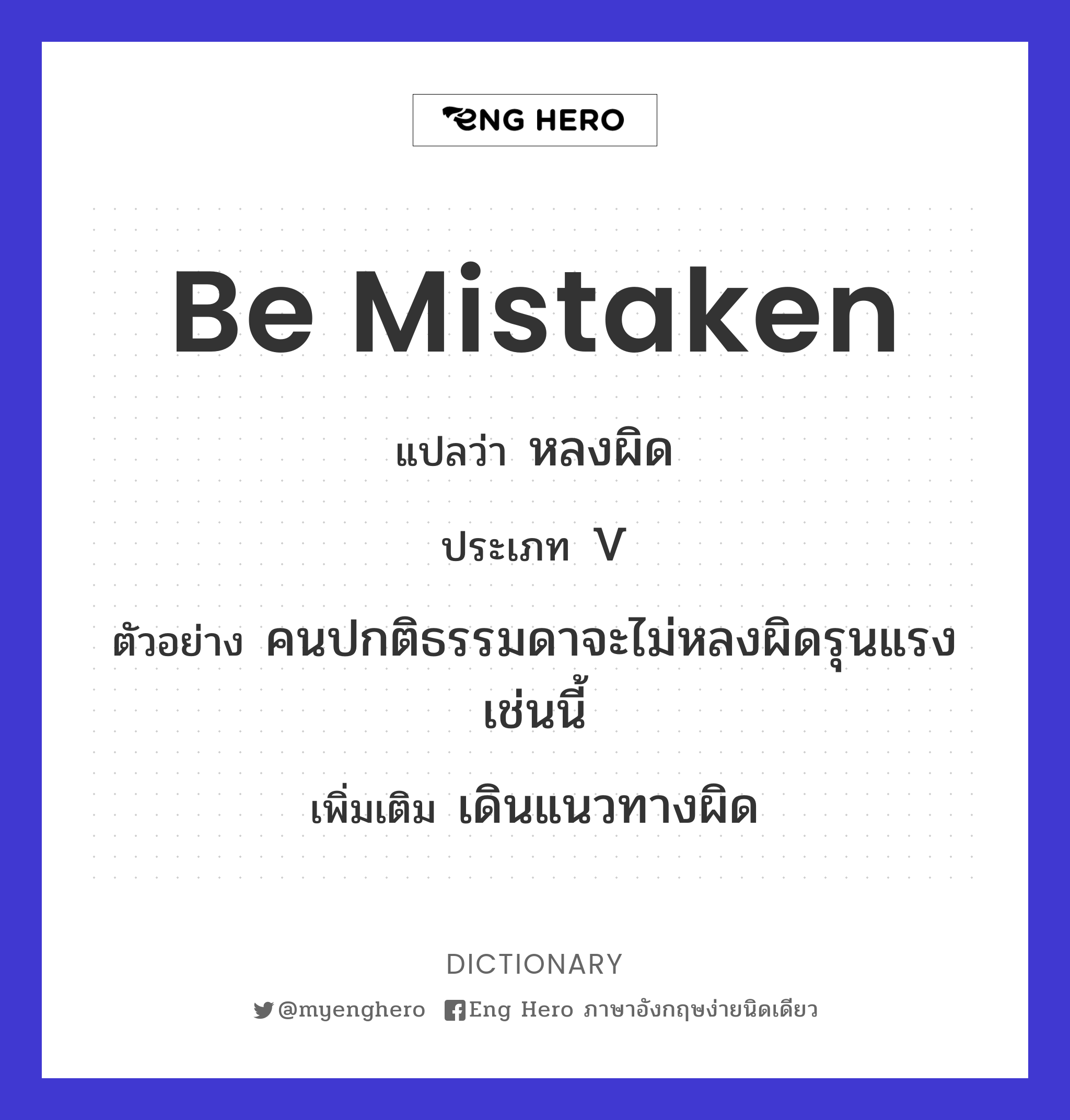 be mistaken