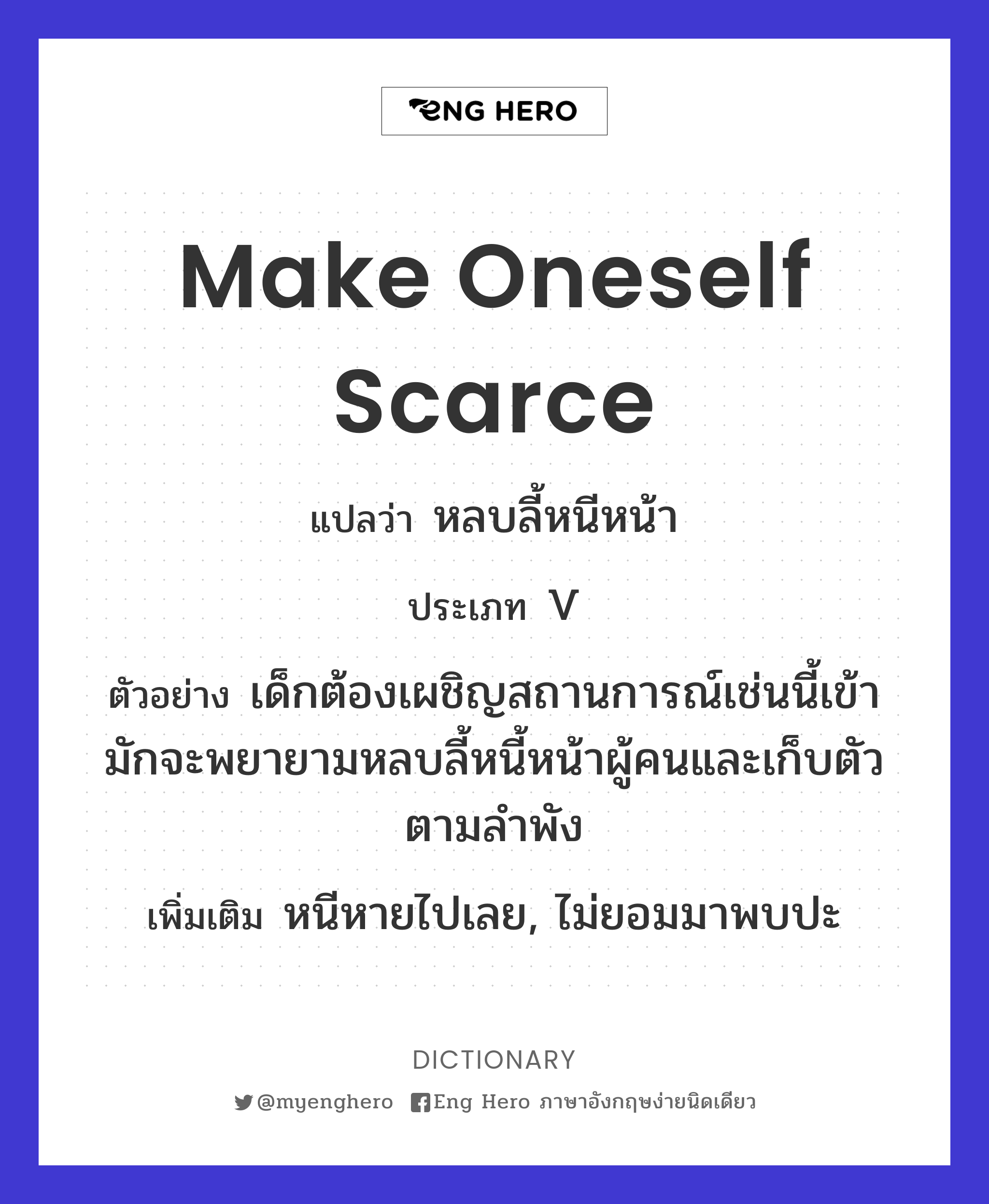 make oneself scarce