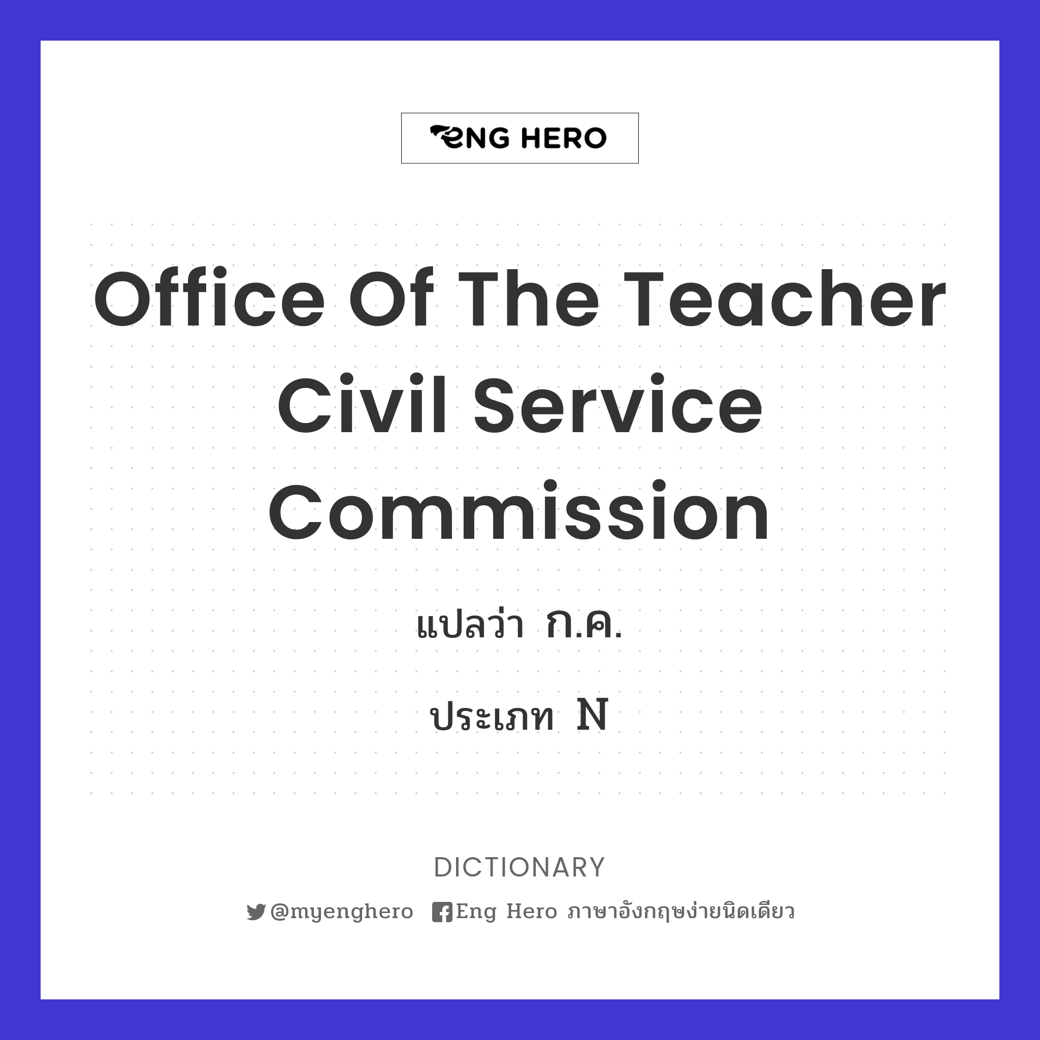 Office of the Teacher Civil Service Commission