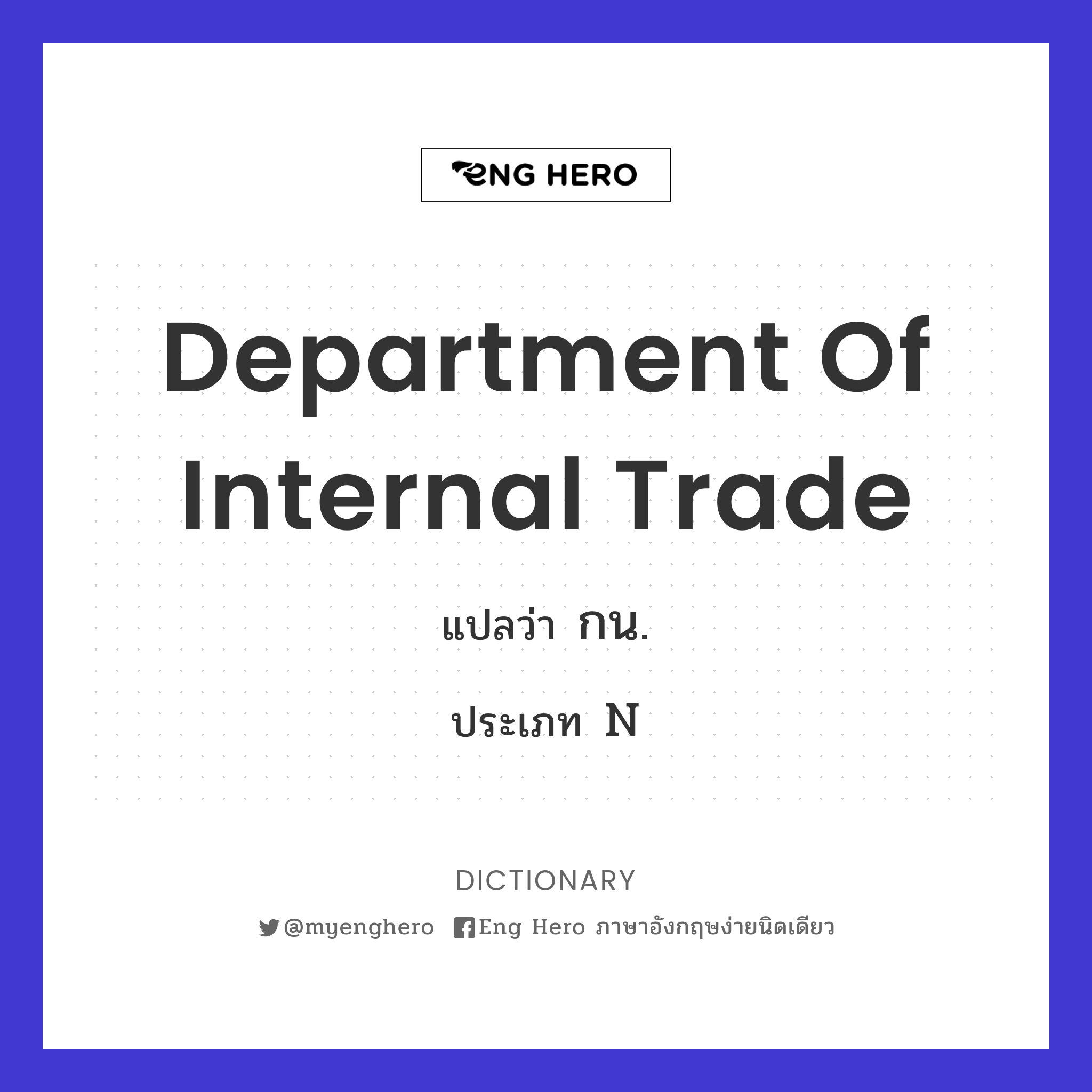 Department of Internal Trade