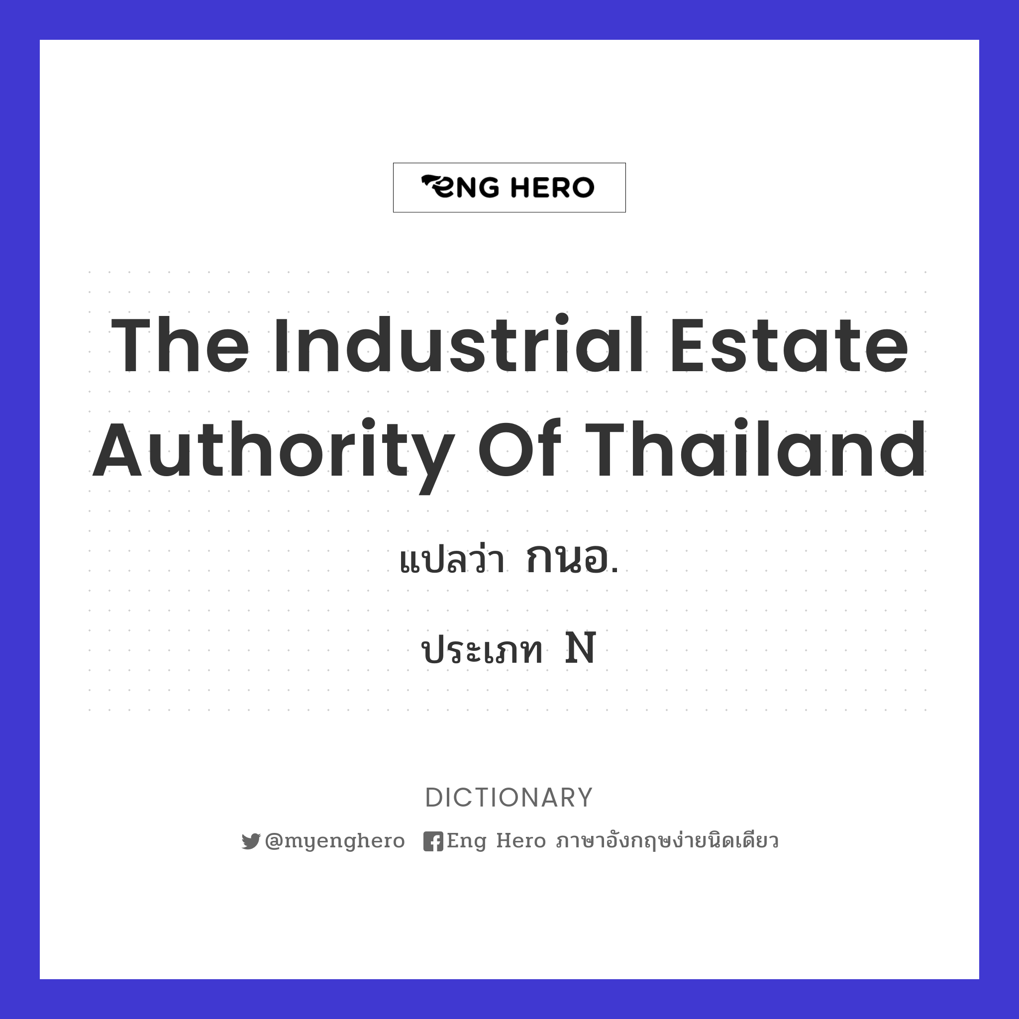The Industrial Estate Authority of Thailand